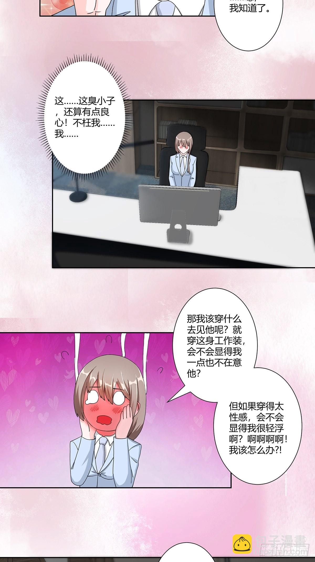 🍚修仙之人在都市 第73话 直男也会发新芽？ 第17页