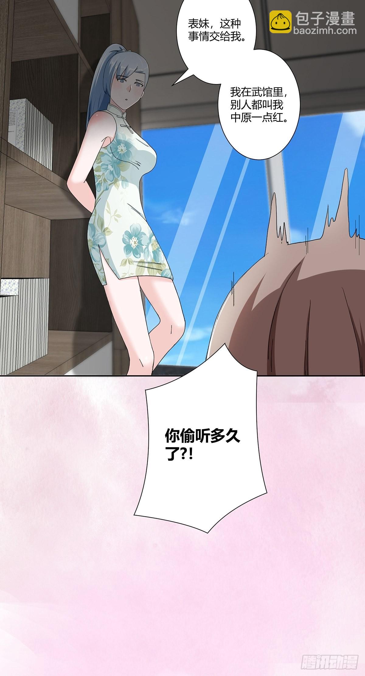 🍚修仙之人在都市 第73话 直男也会发新芽？ 第18页