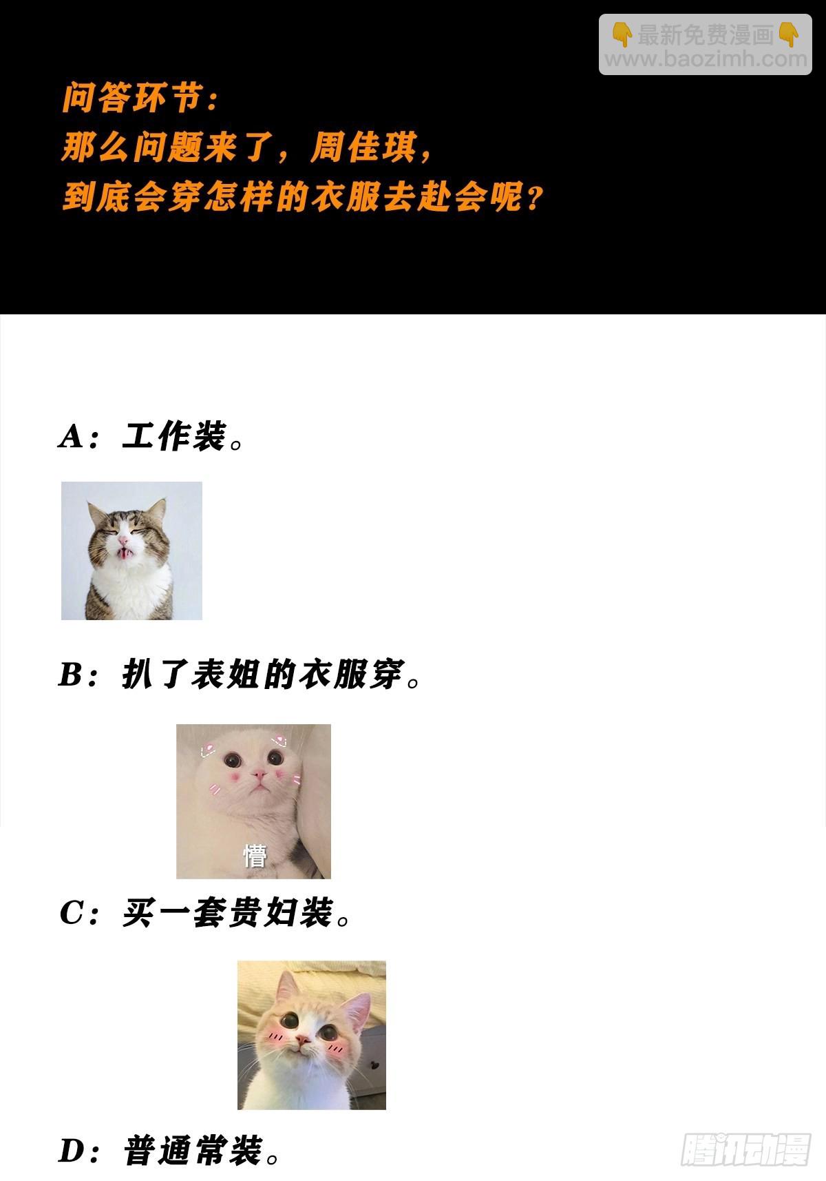 🍚修仙之人在都市 第73话 直男也会发新芽？ 第19页
