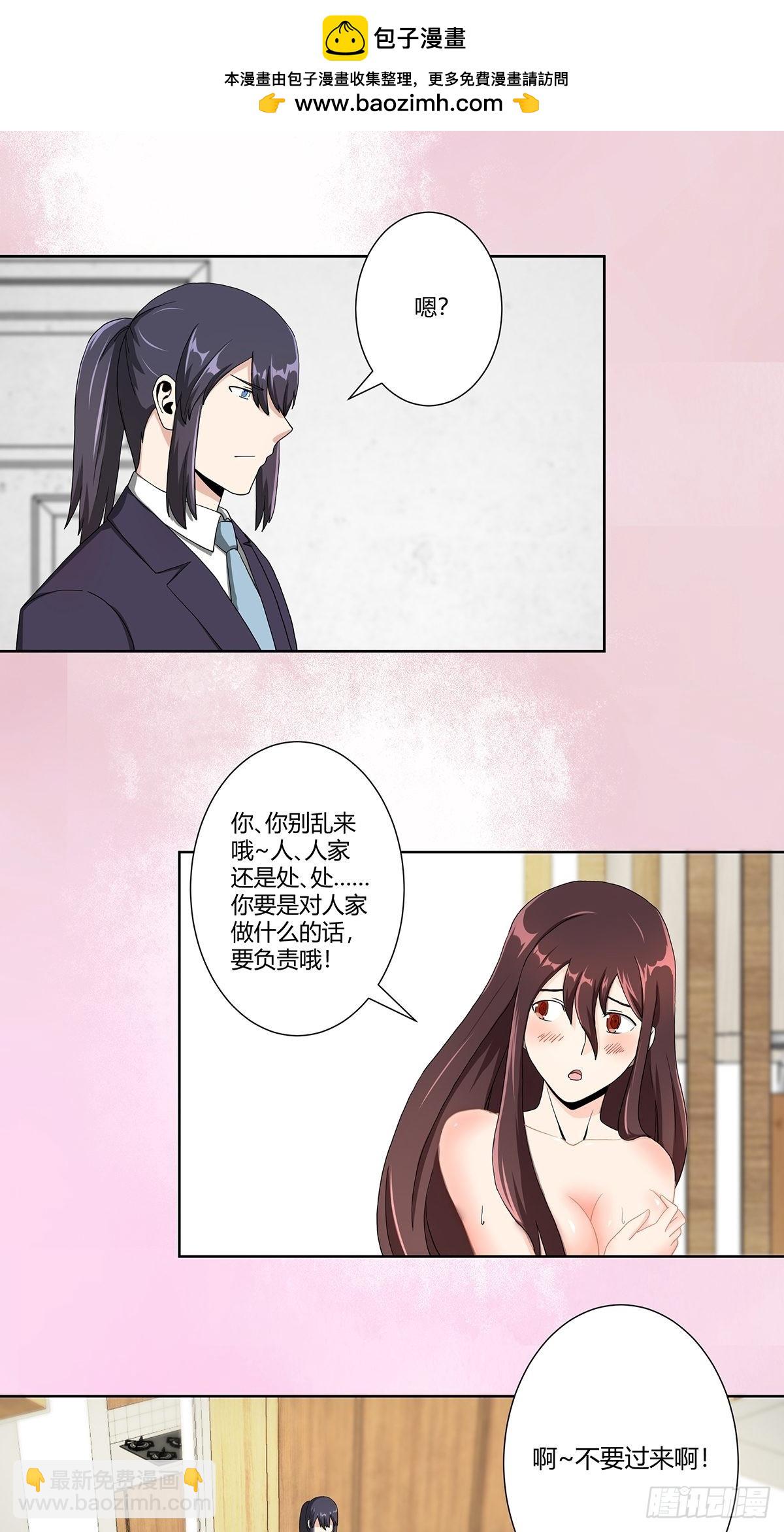 🍚修仙之人在都市 第73话 直男也会发新芽？ 第2页