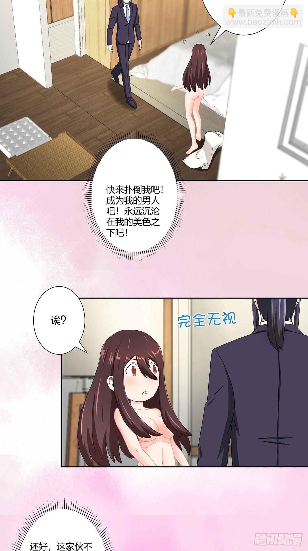 🍚修仙之人在都市 第73话 直男也会发新芽？ 第3页