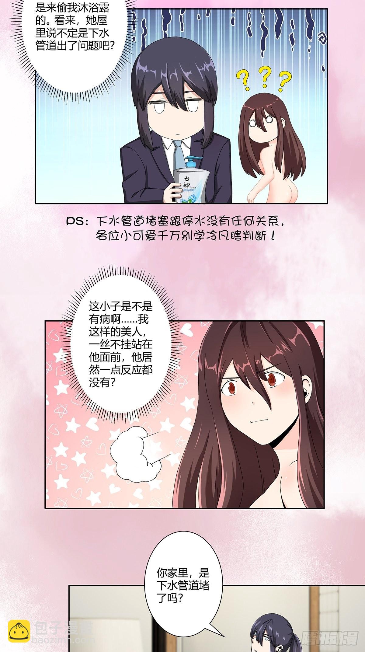 🍚修仙之人在都市 第73话 直男也会发新芽？ 第4页