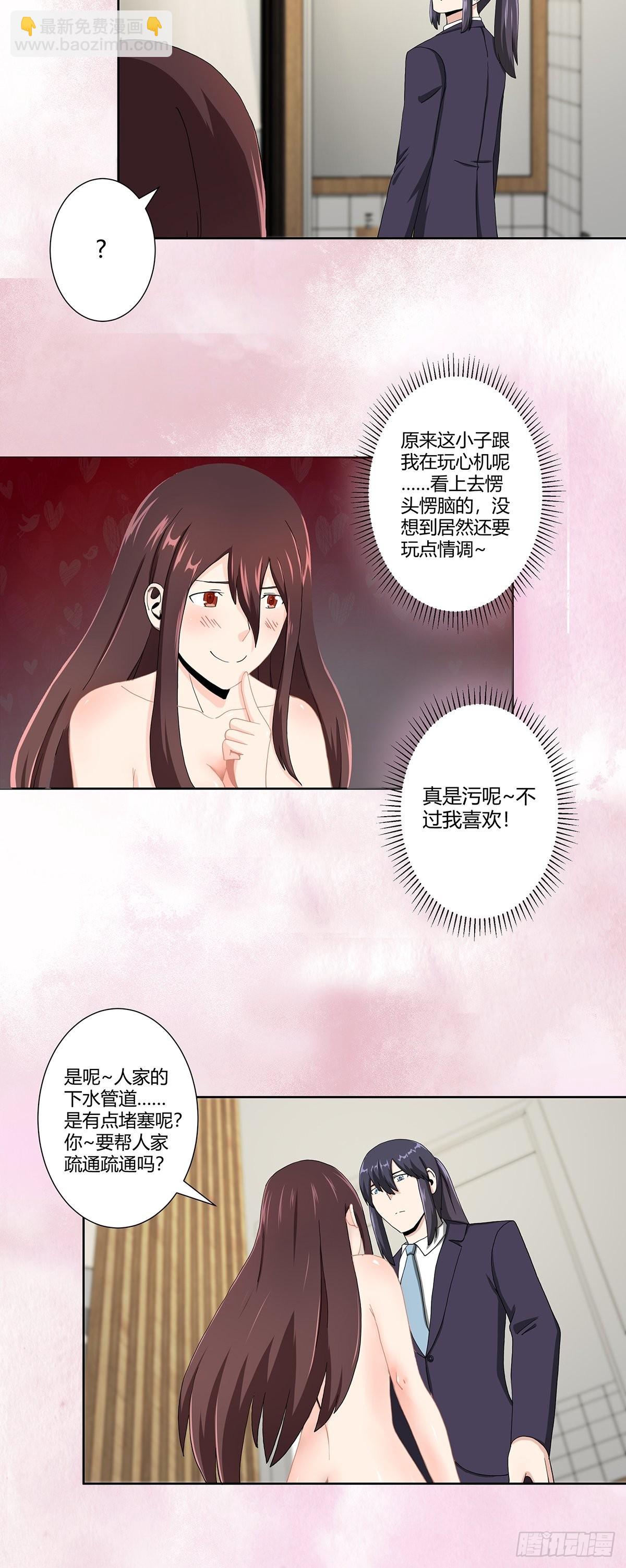 🍚修仙之人在都市 第73话 直男也会发新芽？ 第5页