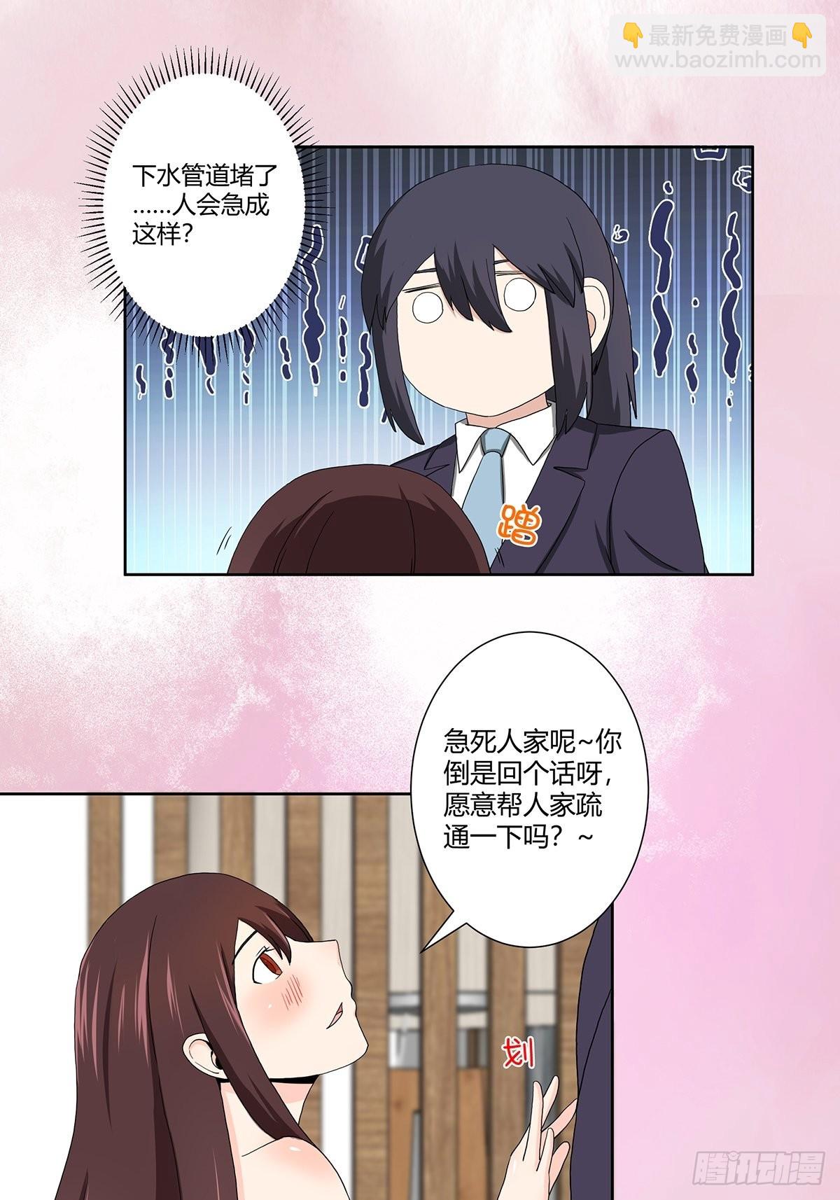 🍚修仙之人在都市 第73话 直男也会发新芽？ 第6页