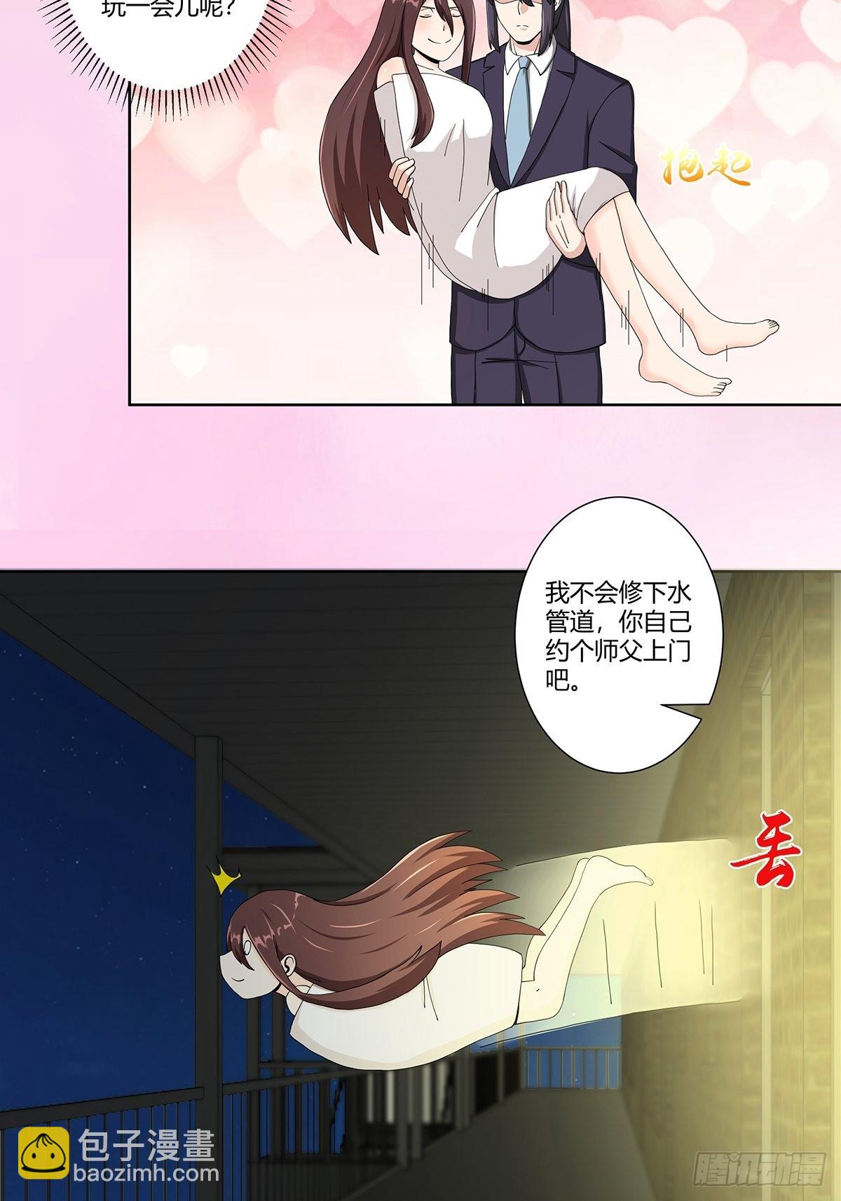 🍚修仙之人在都市 第73话 直男也会发新芽？ 第8页