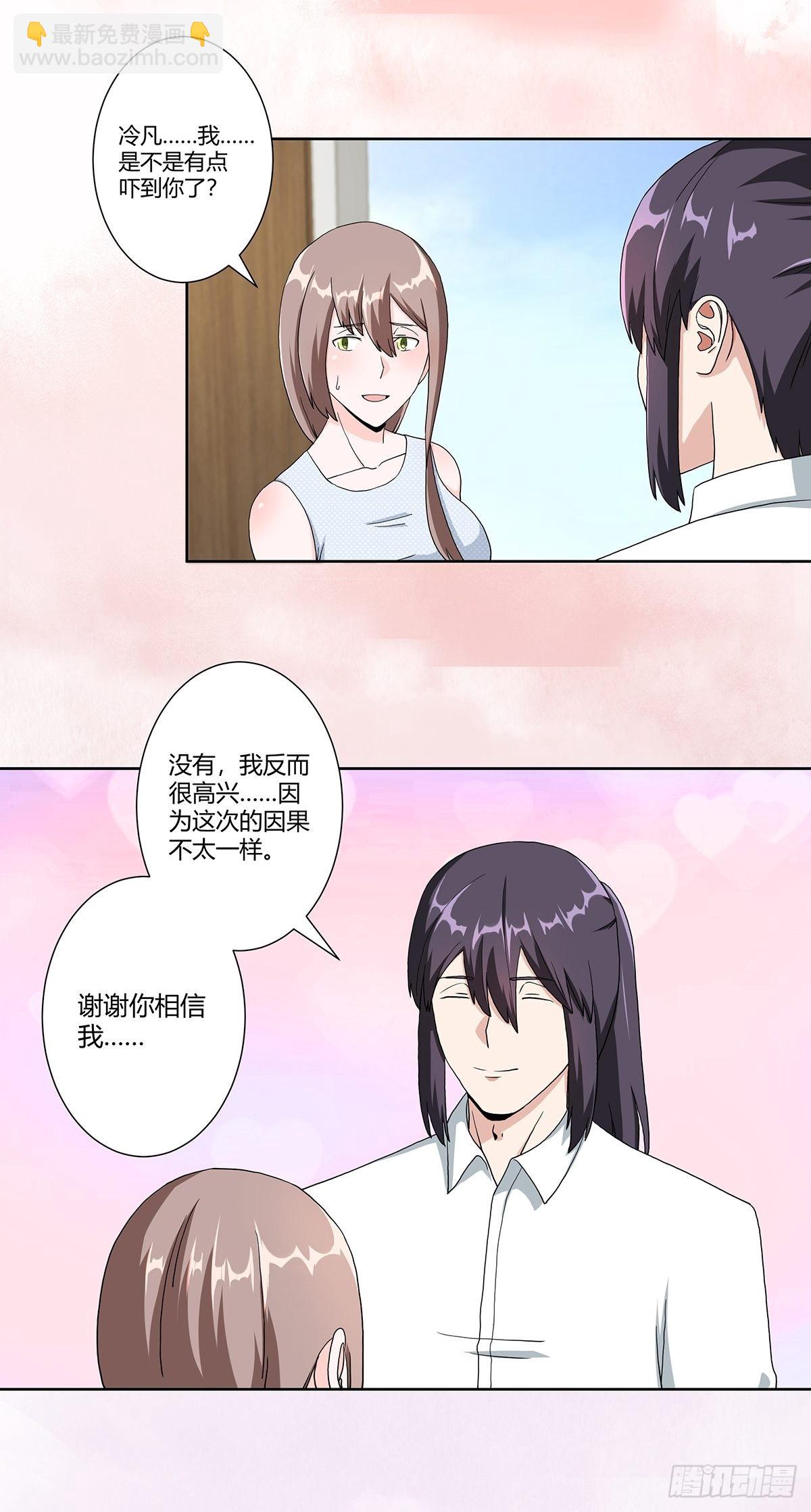 🍚修仙之人在都市 第75话 可以永远相信直男 第13页