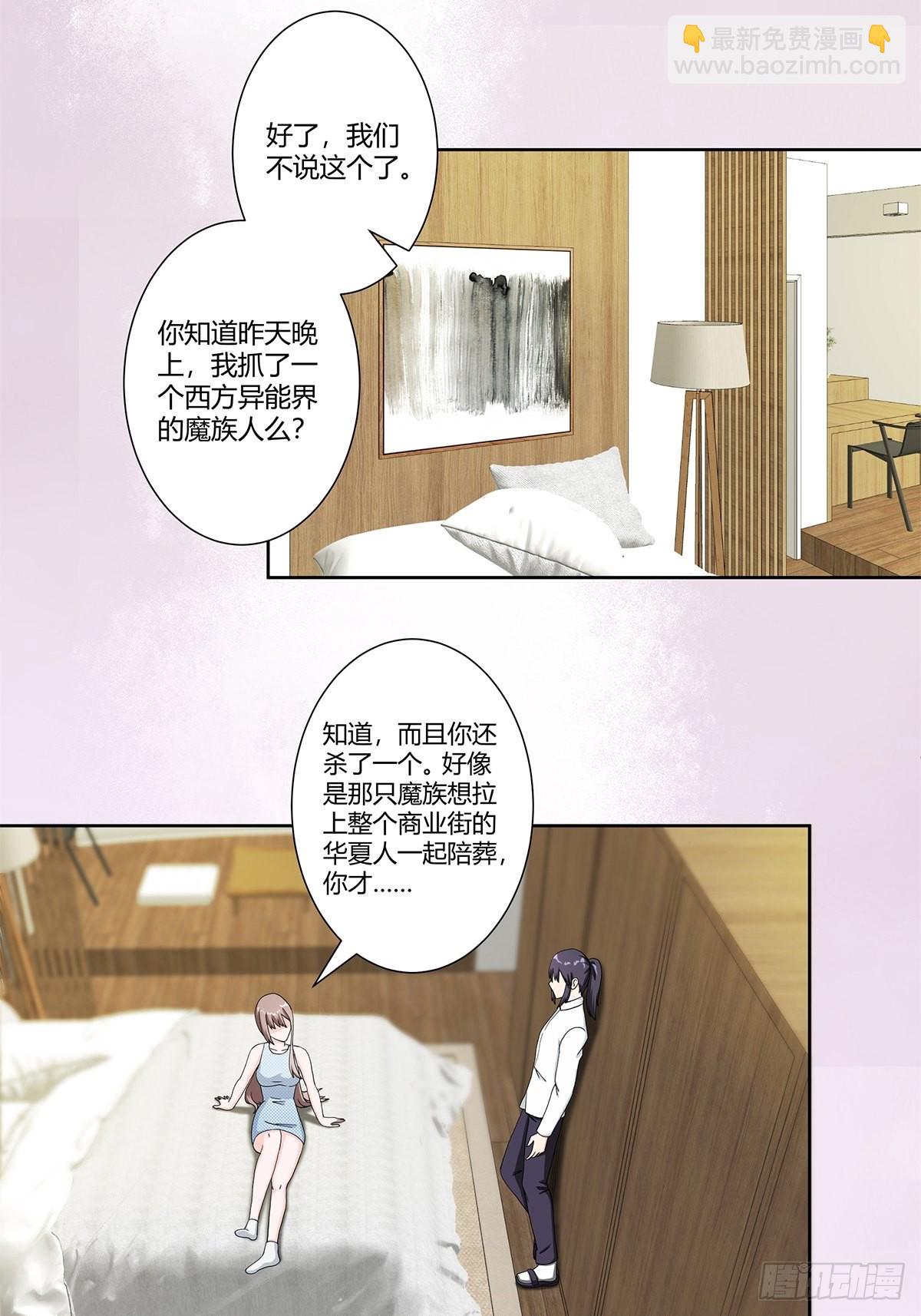 🍚修仙之人在都市 第75话 可以永远相信直男 第15页