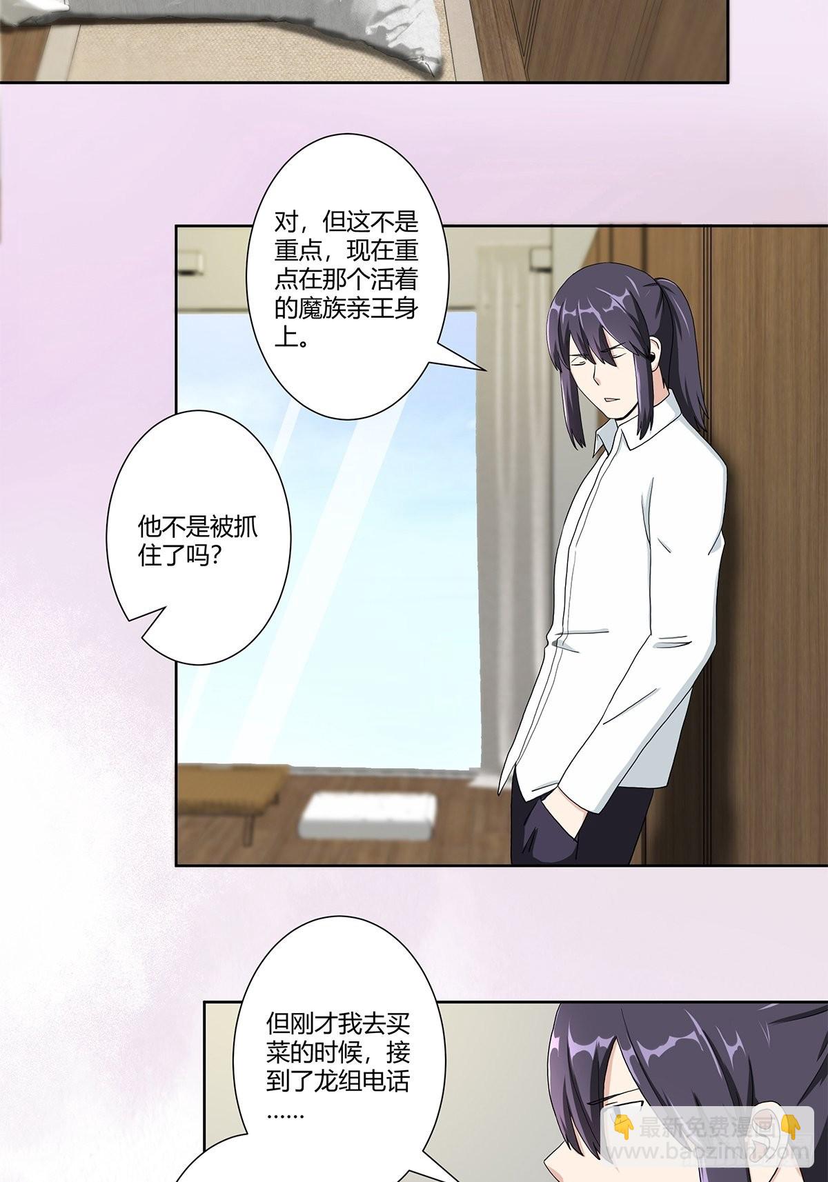🍚修仙之人在都市 第75话 可以永远相信直男 第16页