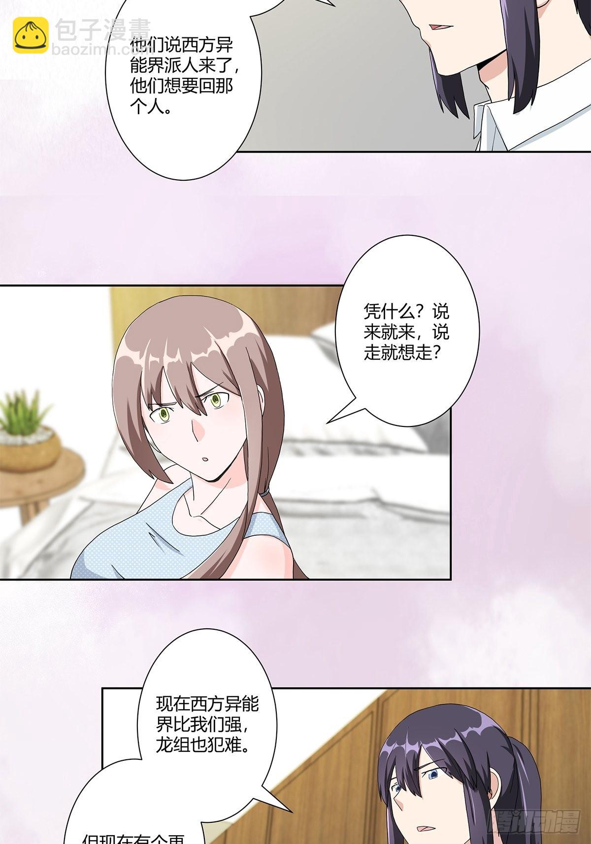 🍚修仙之人在都市 第75话 可以永远相信直男 第17页