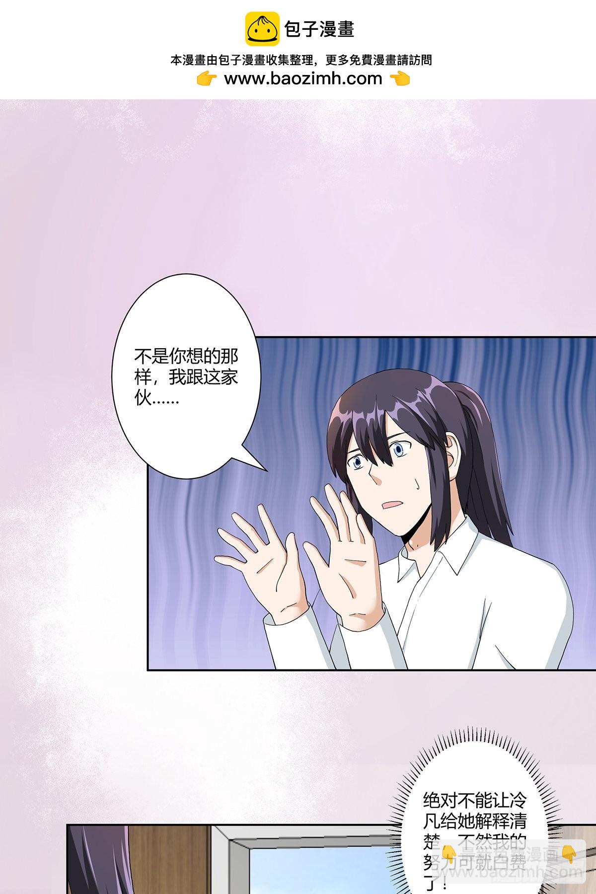 🍚修仙之人在都市 第75话 可以永远相信直男 第2页