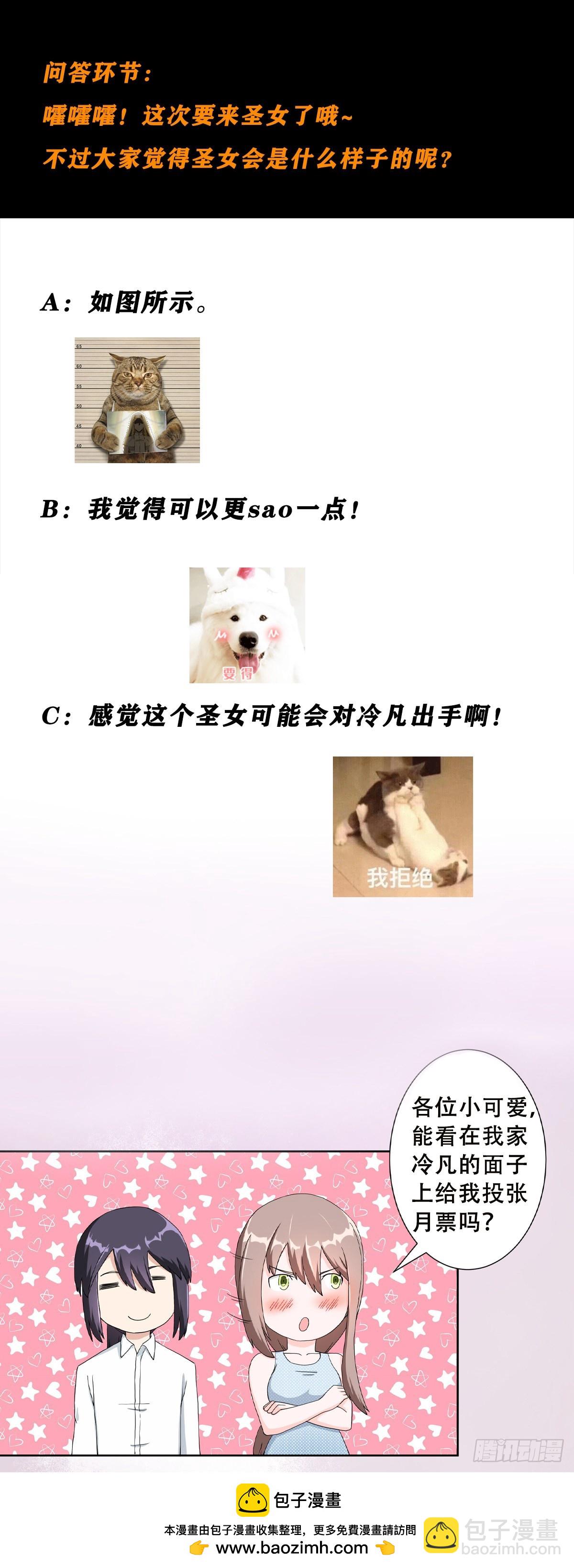 🍚修仙之人在都市 第75话 可以永远相信直男 第21页