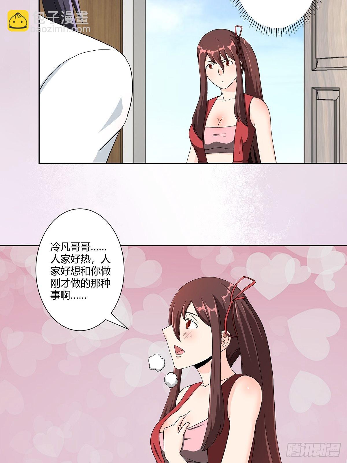 🍚修仙之人在都市 第75话 可以永远相信直男 第3页