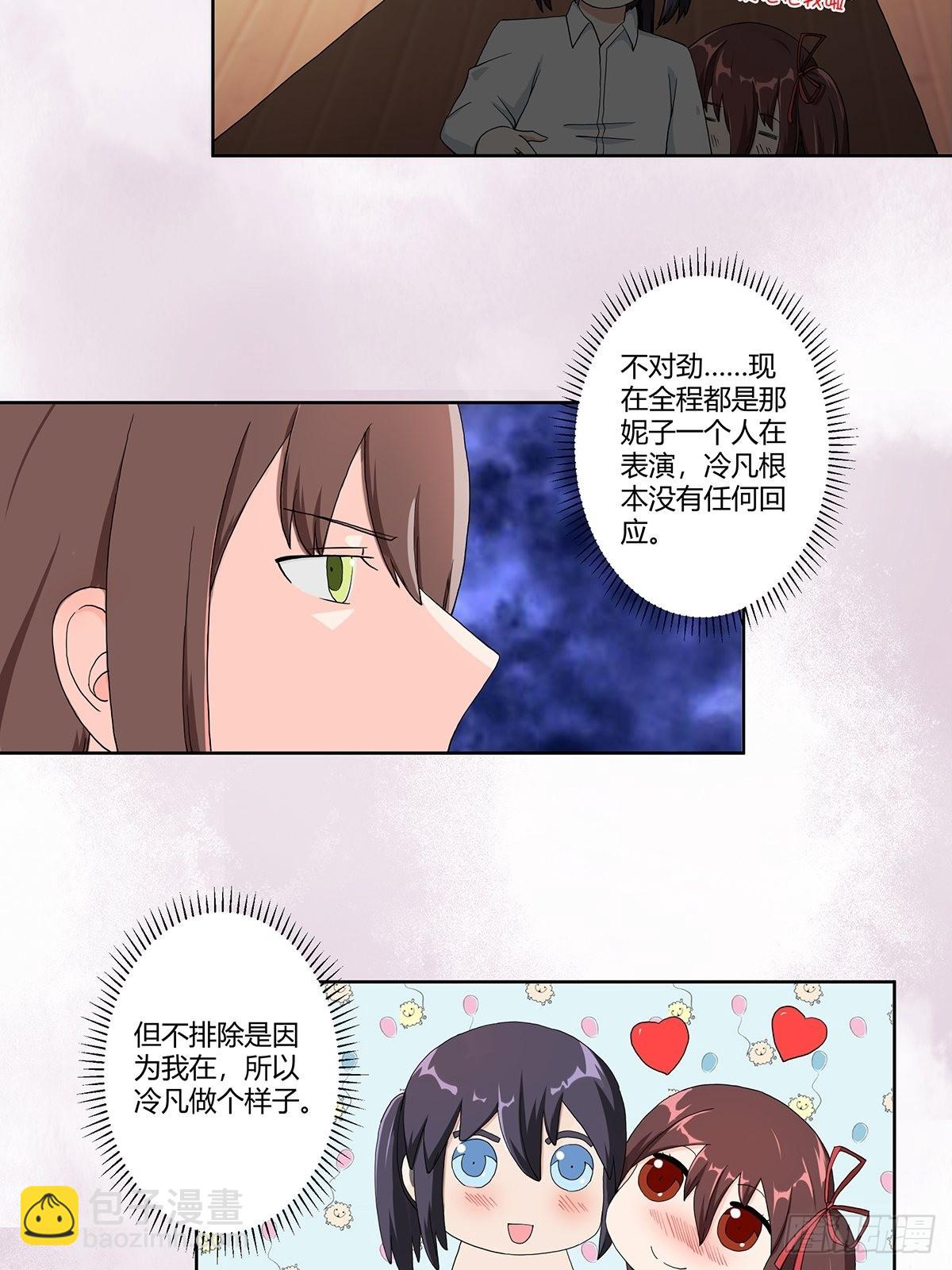 🍚修仙之人在都市 第75话 可以永远相信直男 第6页