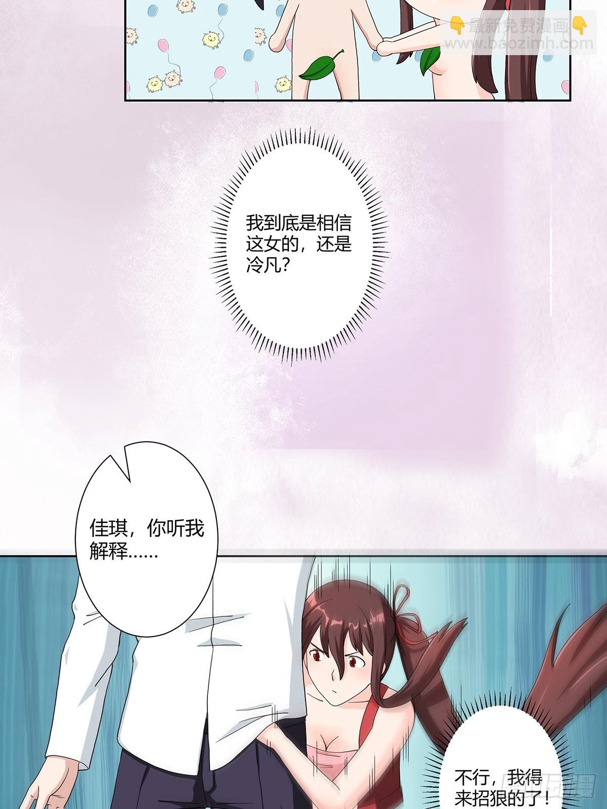 🍚修仙之人在都市 第75话 可以永远相信直男 第7页