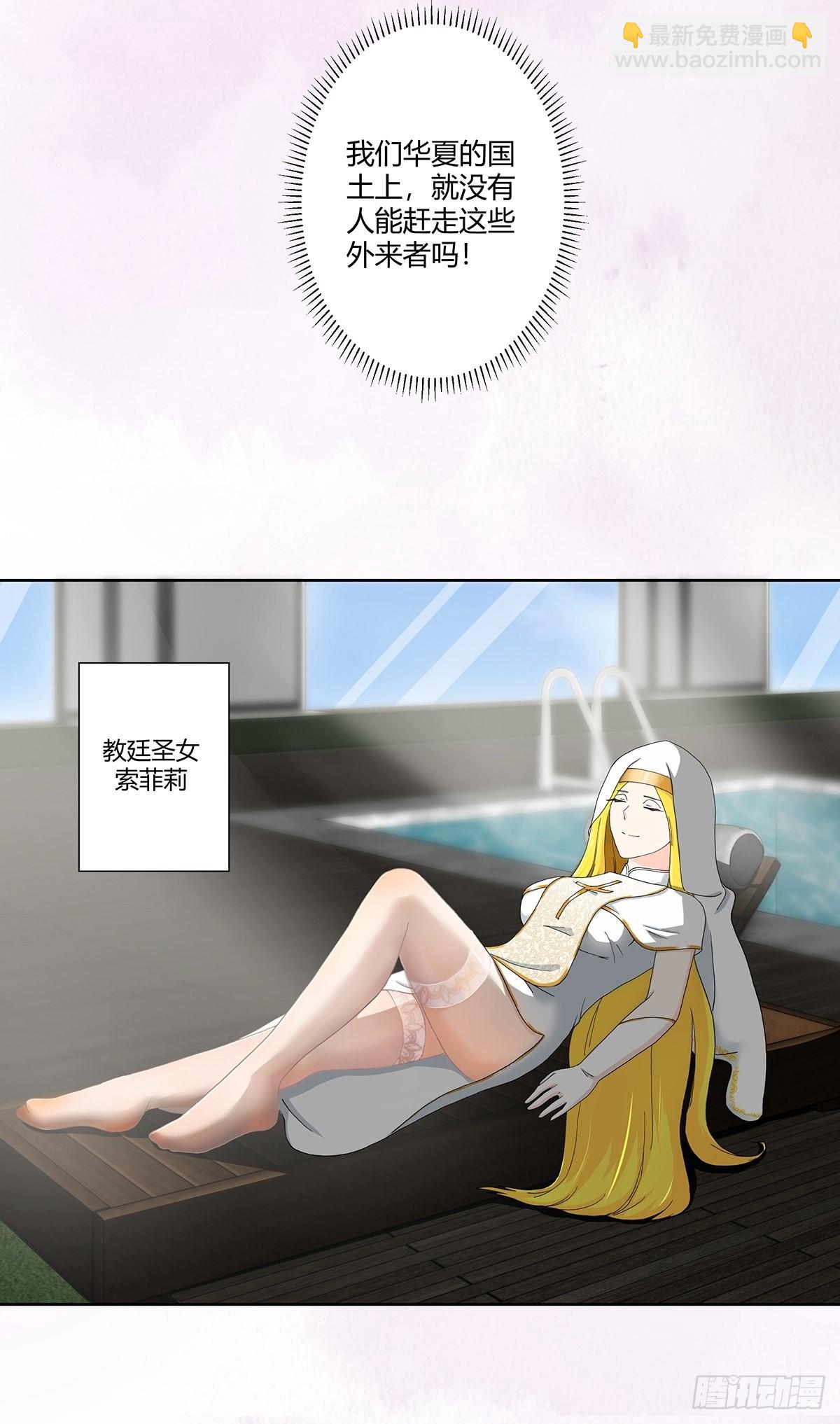 🍚修仙之人在都市 第77话 白、白丝圣女？ 第10页