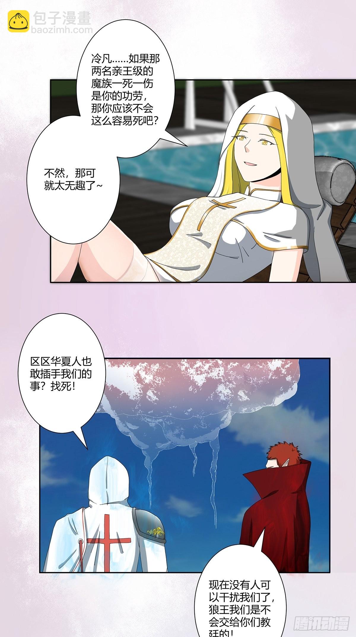 🍚修仙之人在都市 第77话 白、白丝圣女？ 第11页