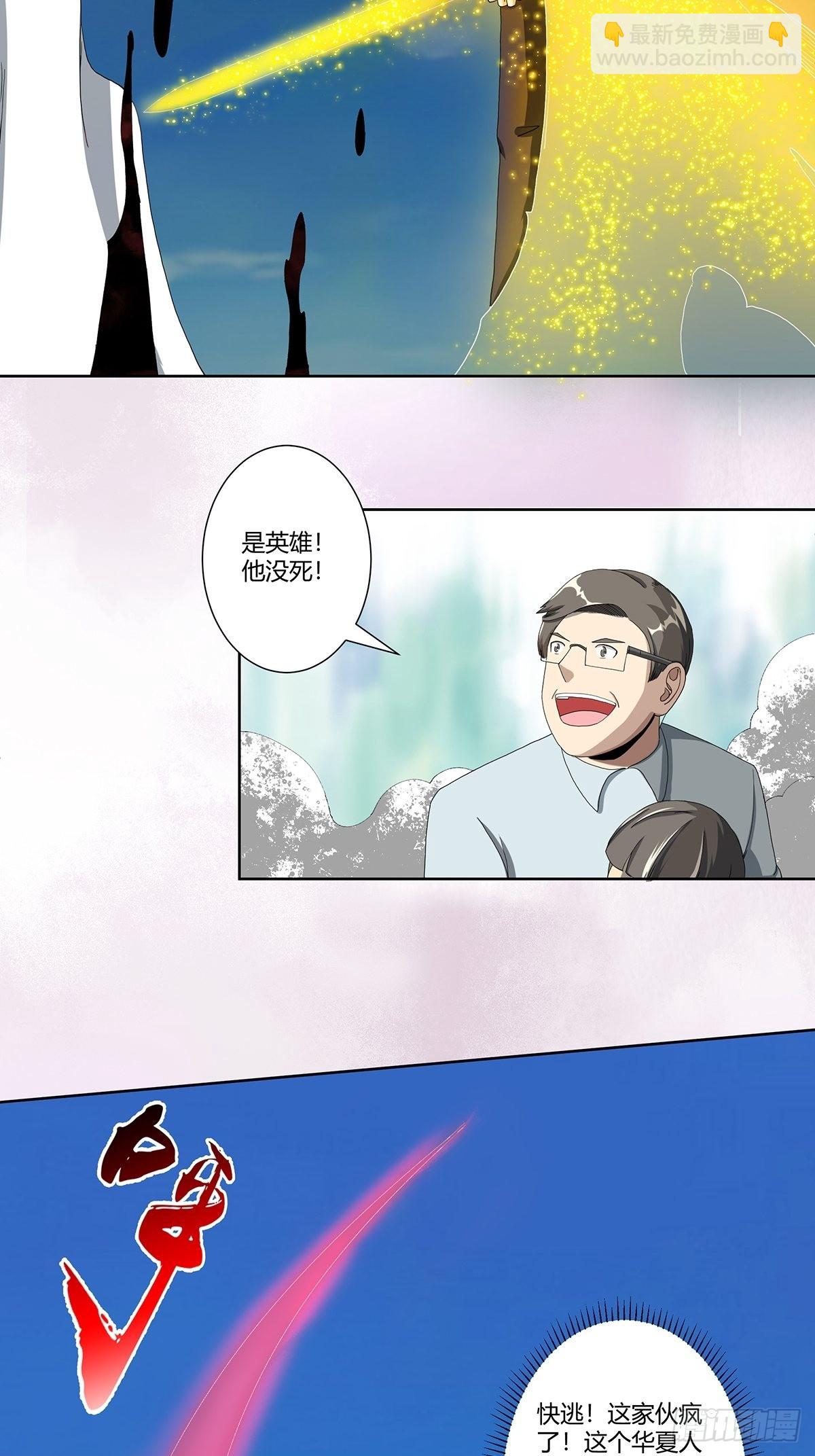 🍚修仙之人在都市 第77话 白、白丝圣女？ 第15页