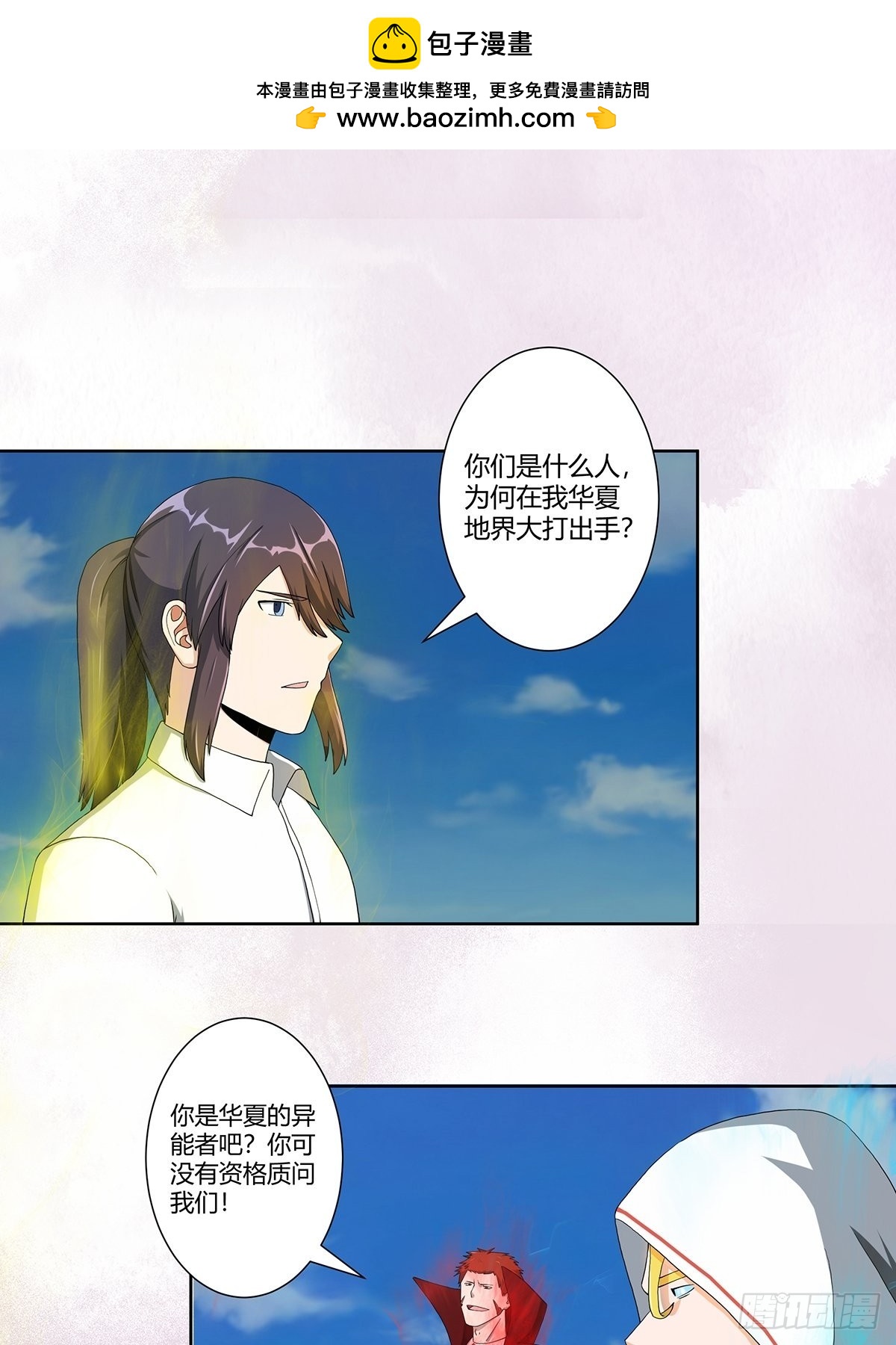 🍚修仙之人在都市 第77话 白、白丝圣女？ 第2页
