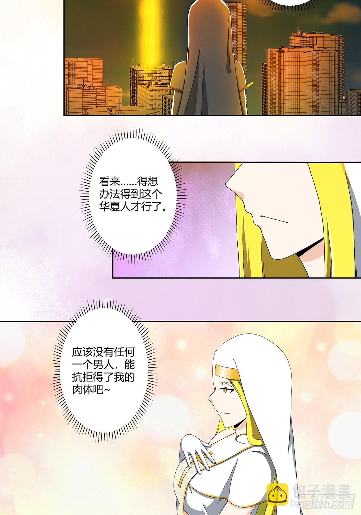 🍚修仙之人在都市 第77话 白、白丝圣女？ 第20页