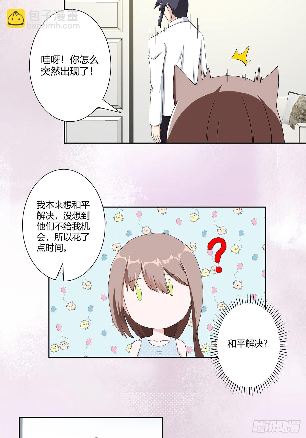 🍚修仙之人在都市 第77话 白、白丝圣女？ 第22页