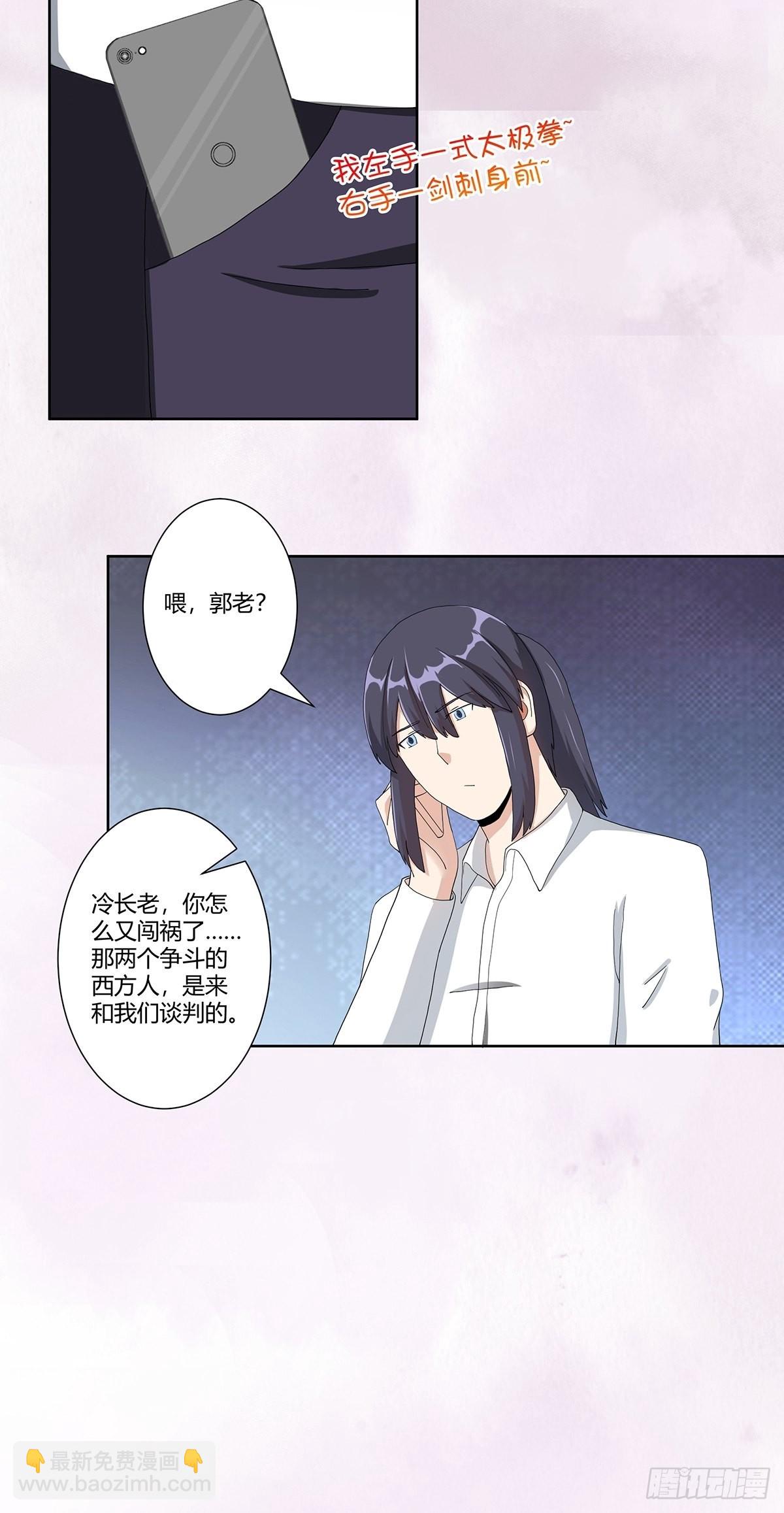 🍚修仙之人在都市 第77话 白、白丝圣女？ 第23页