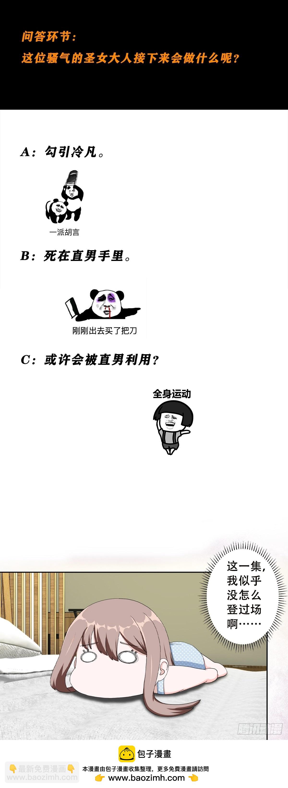 🍚修仙之人在都市 第77话 白、白丝圣女？ 第24页