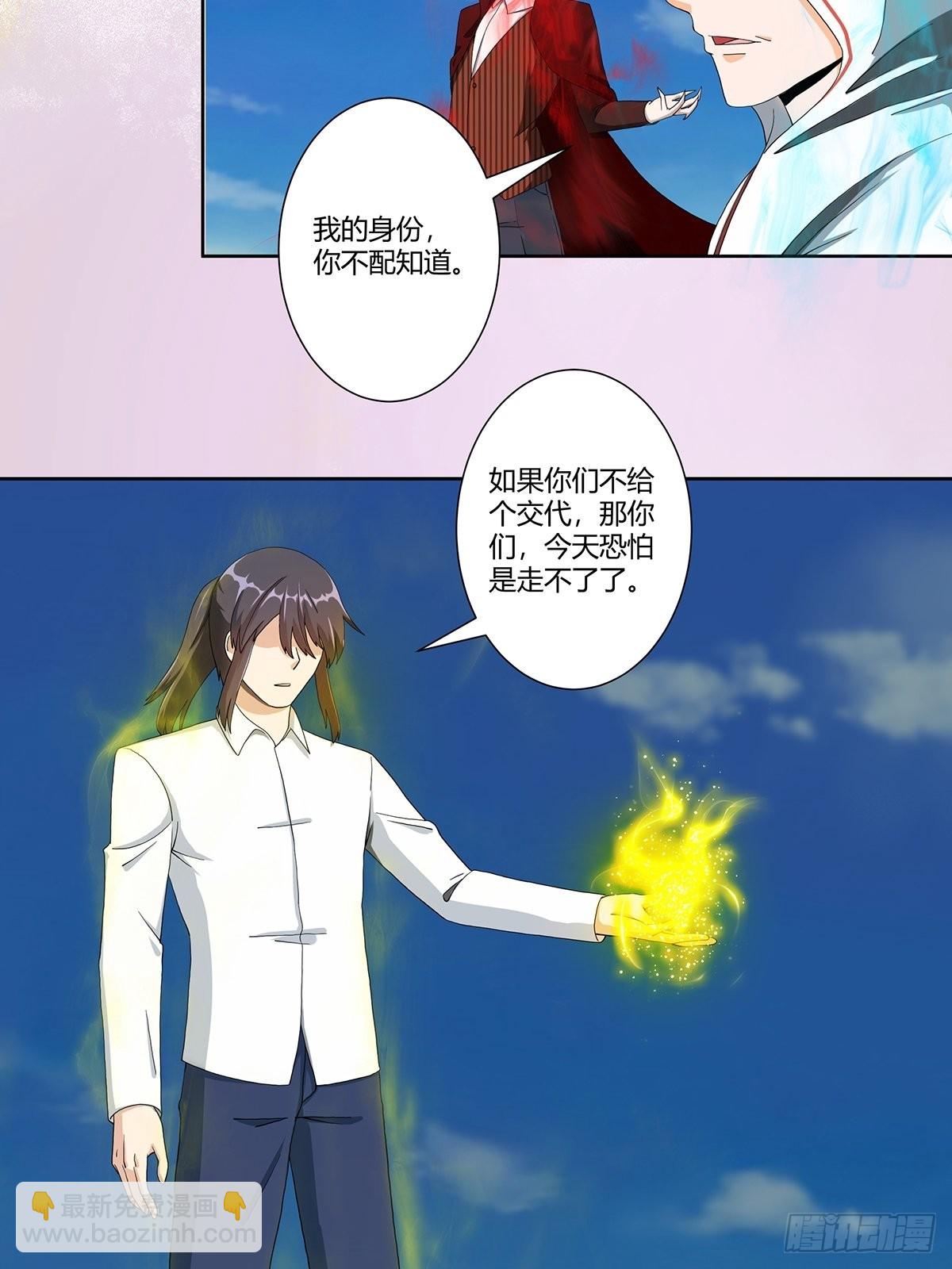 🍚修仙之人在都市 第77话 白、白丝圣女？ 第3页