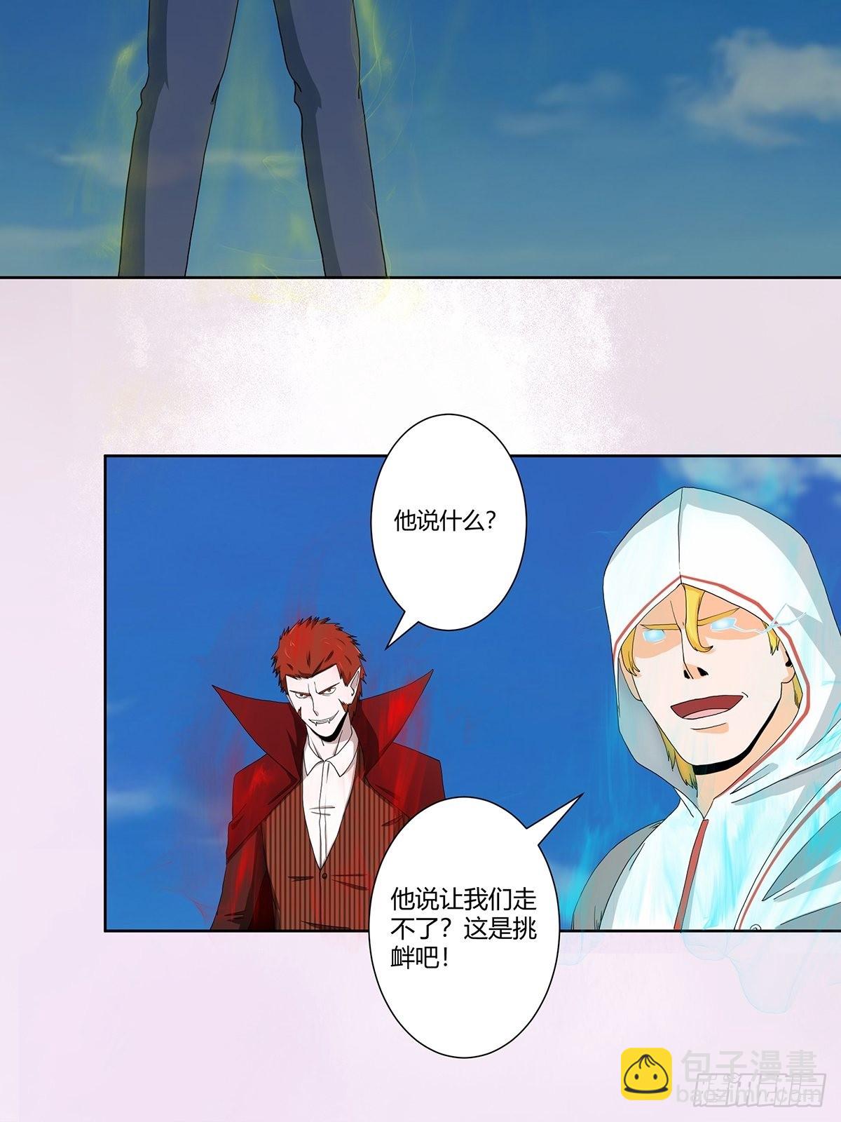 🍚修仙之人在都市 第77话 白、白丝圣女？ 第4页
