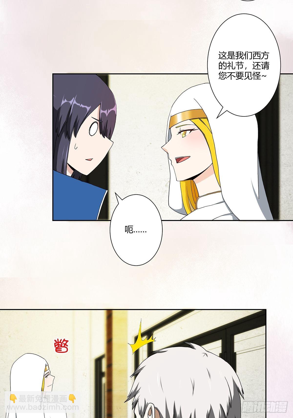 🍚修仙之人在都市 第79话 这是我们的礼节 第12页