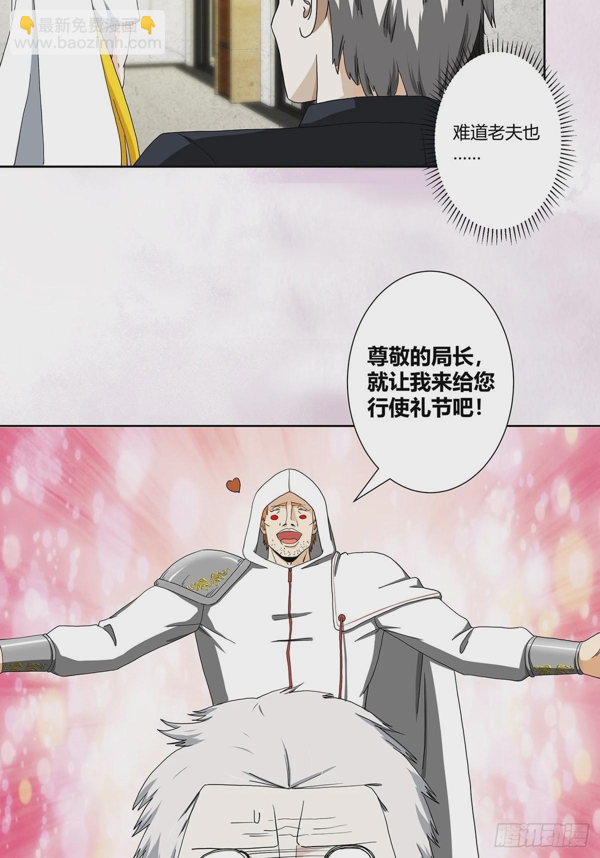 🍚修仙之人在都市 第79话 这是我们的礼节 第13页