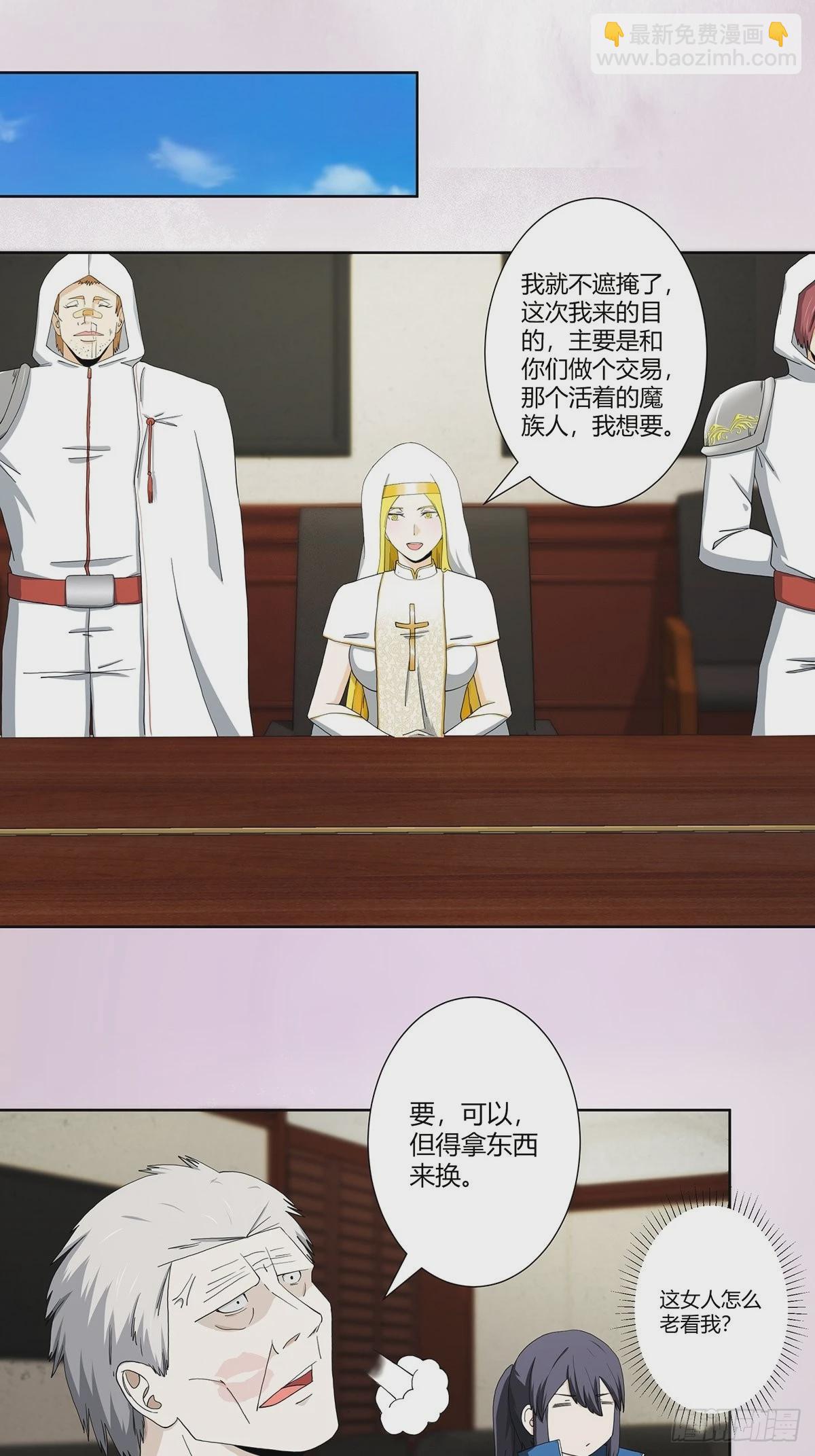🍚修仙之人在都市 第79话 这是我们的礼节 第15页