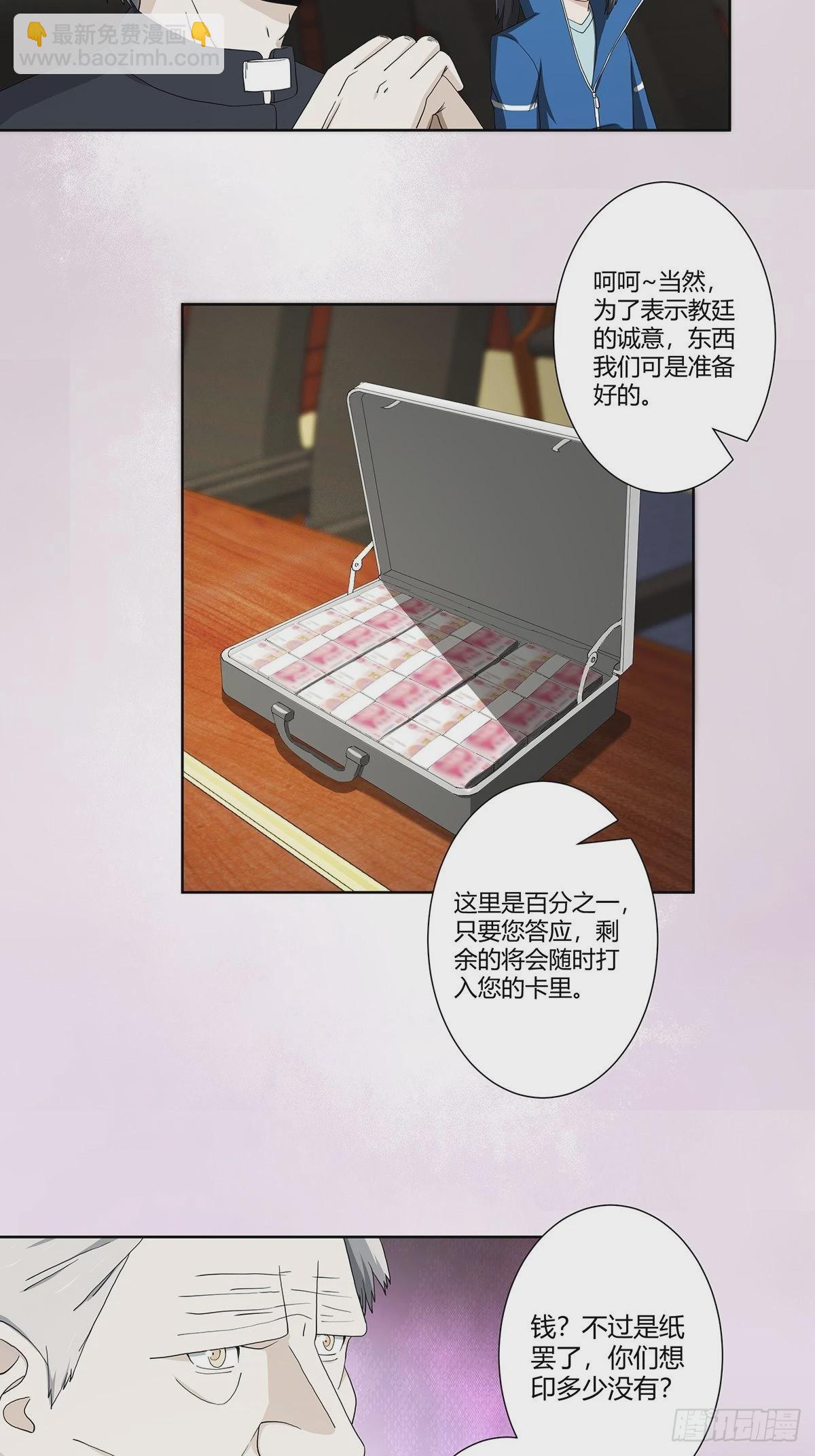 🍚修仙之人在都市 第79话 这是我们的礼节 第16页