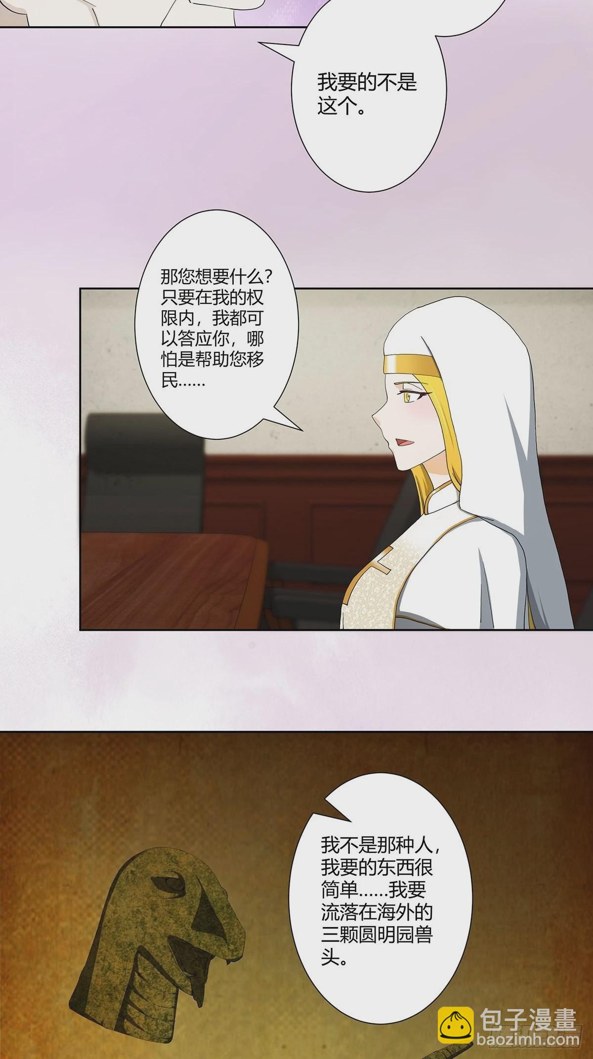 🍚修仙之人在都市 第79话 这是我们的礼节 第17页