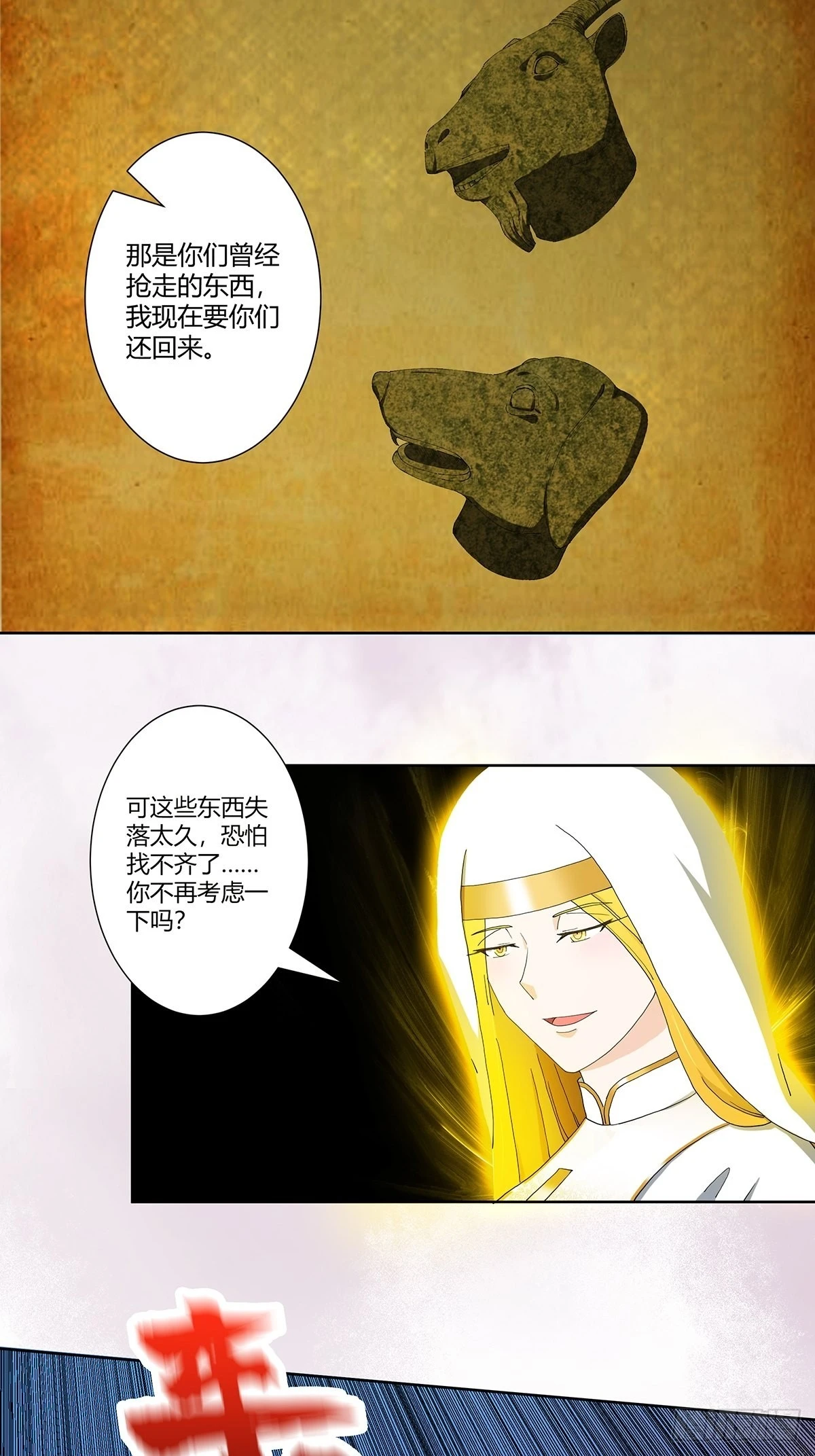 🍚修仙之人在都市 第79话 这是我们的礼节 第18页
