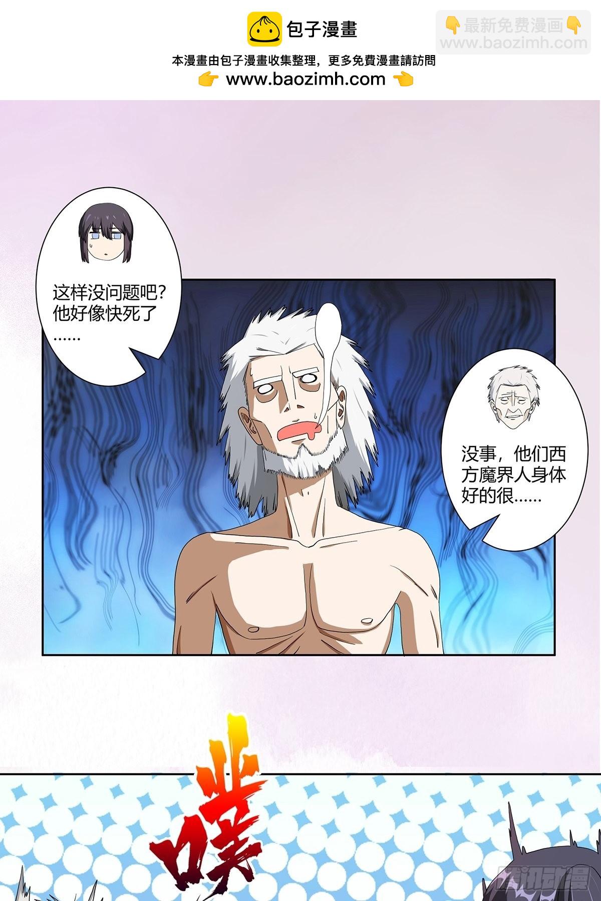 🍚修仙之人在都市 第79话 这是我们的礼节 第2页
