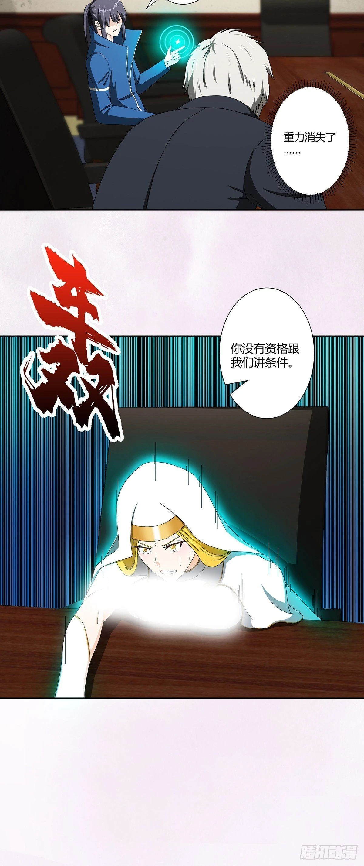 🍚修仙之人在都市 第79话 这是我们的礼节 第20页