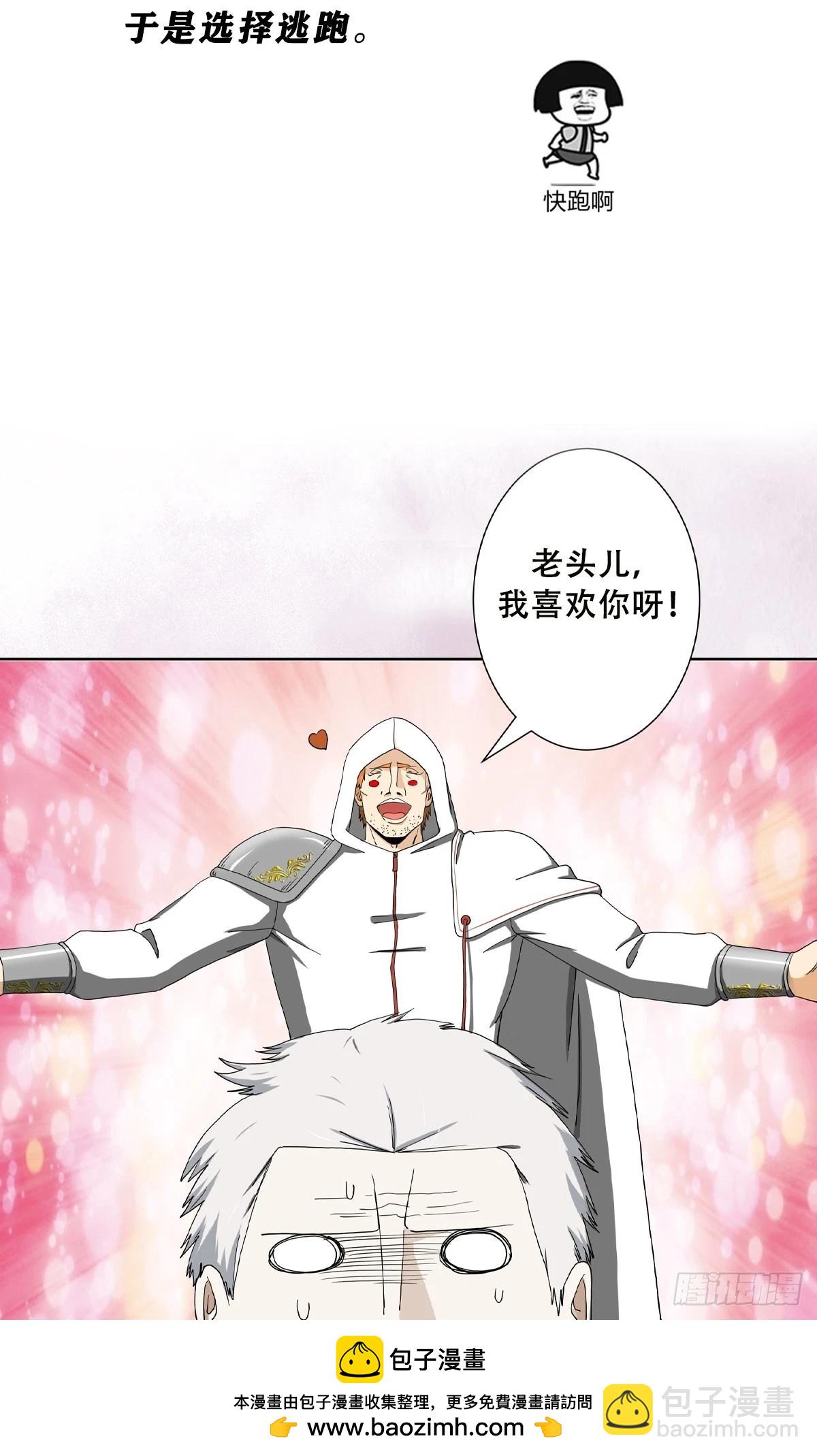 🍚修仙之人在都市 第79话 这是我们的礼节 第22页