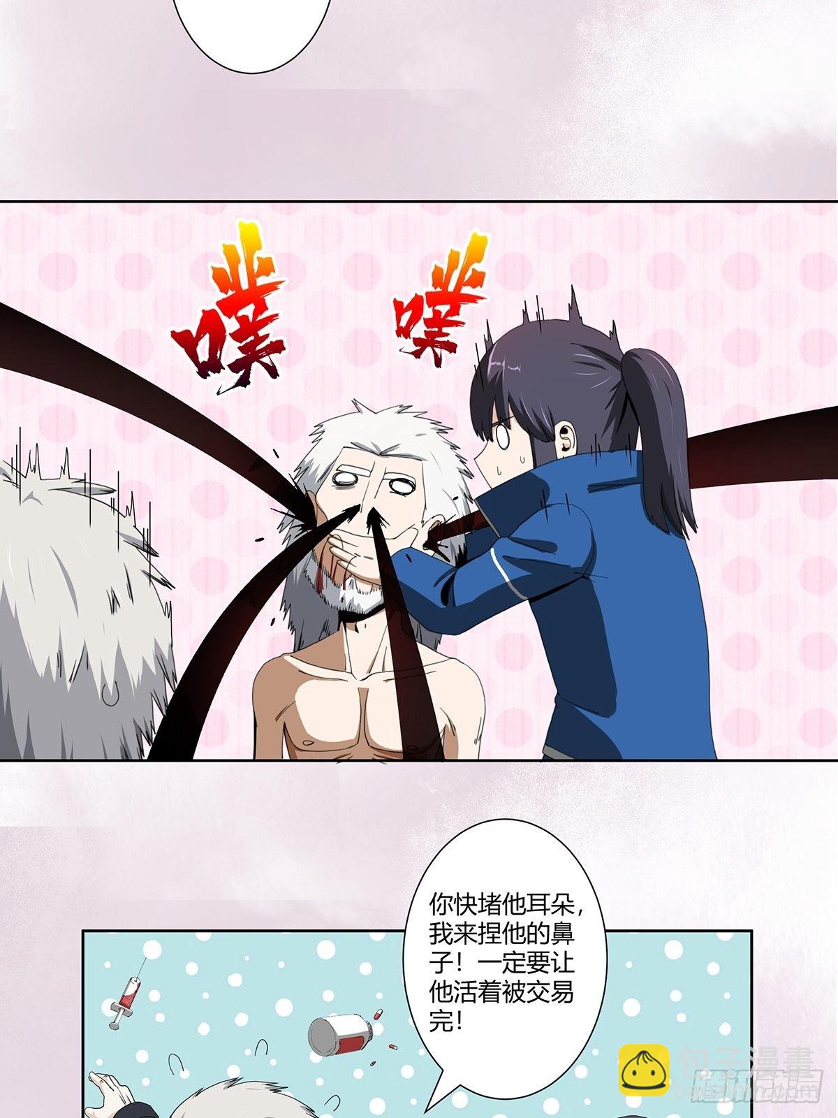 🍚修仙之人在都市 第79话 这是我们的礼节 第4页