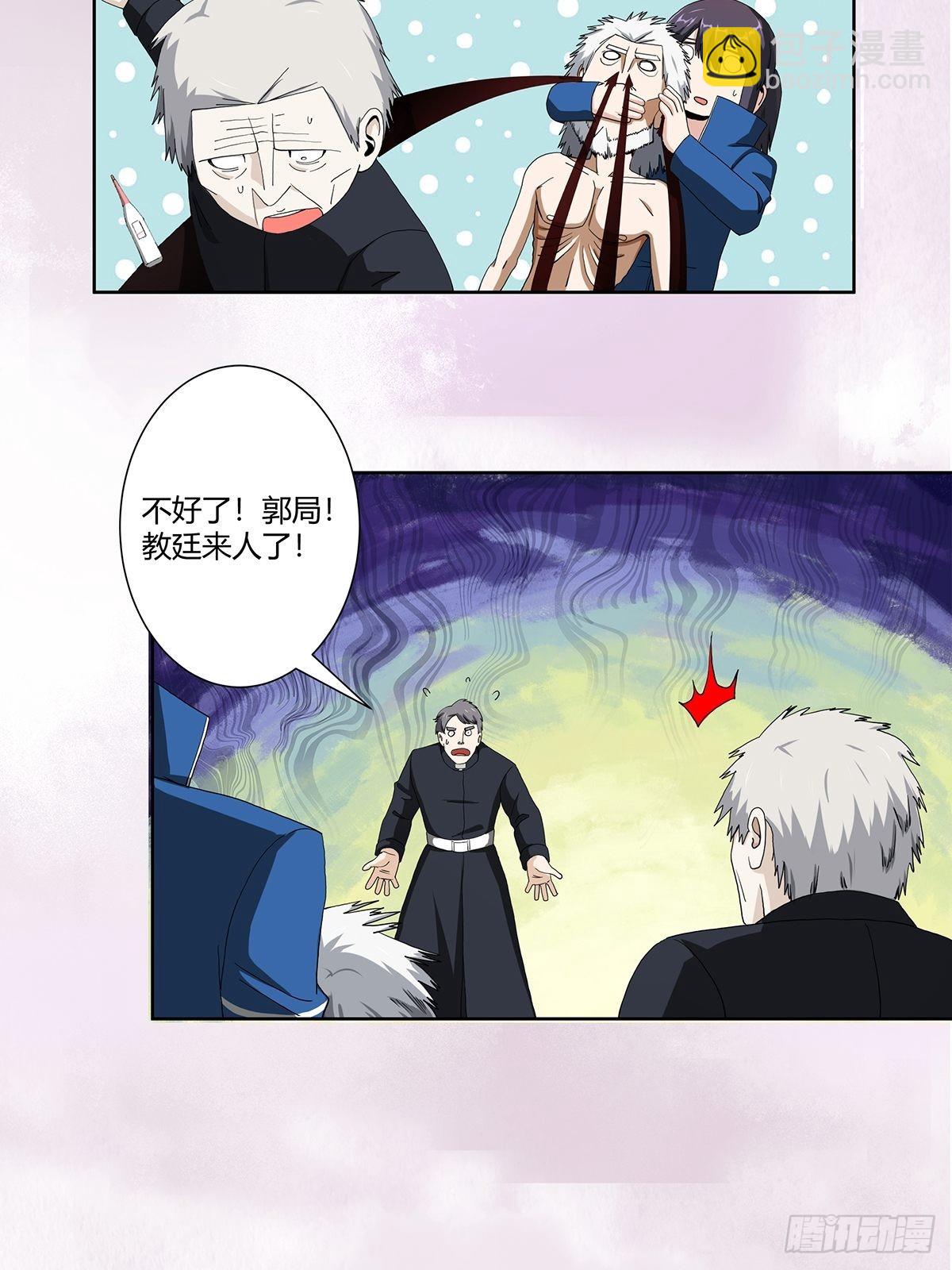 🍚修仙之人在都市 第79话 这是我们的礼节 第5页