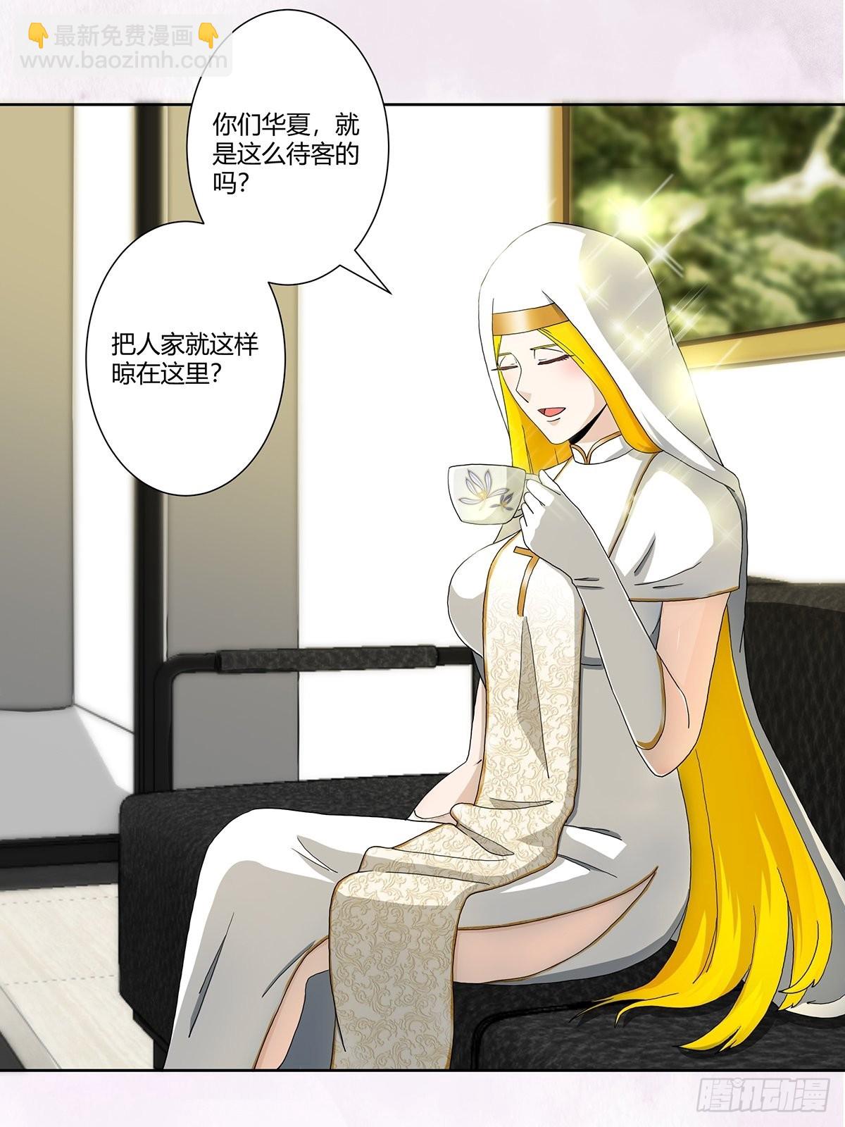 🍚修仙之人在都市 第79话 这是我们的礼节 第6页