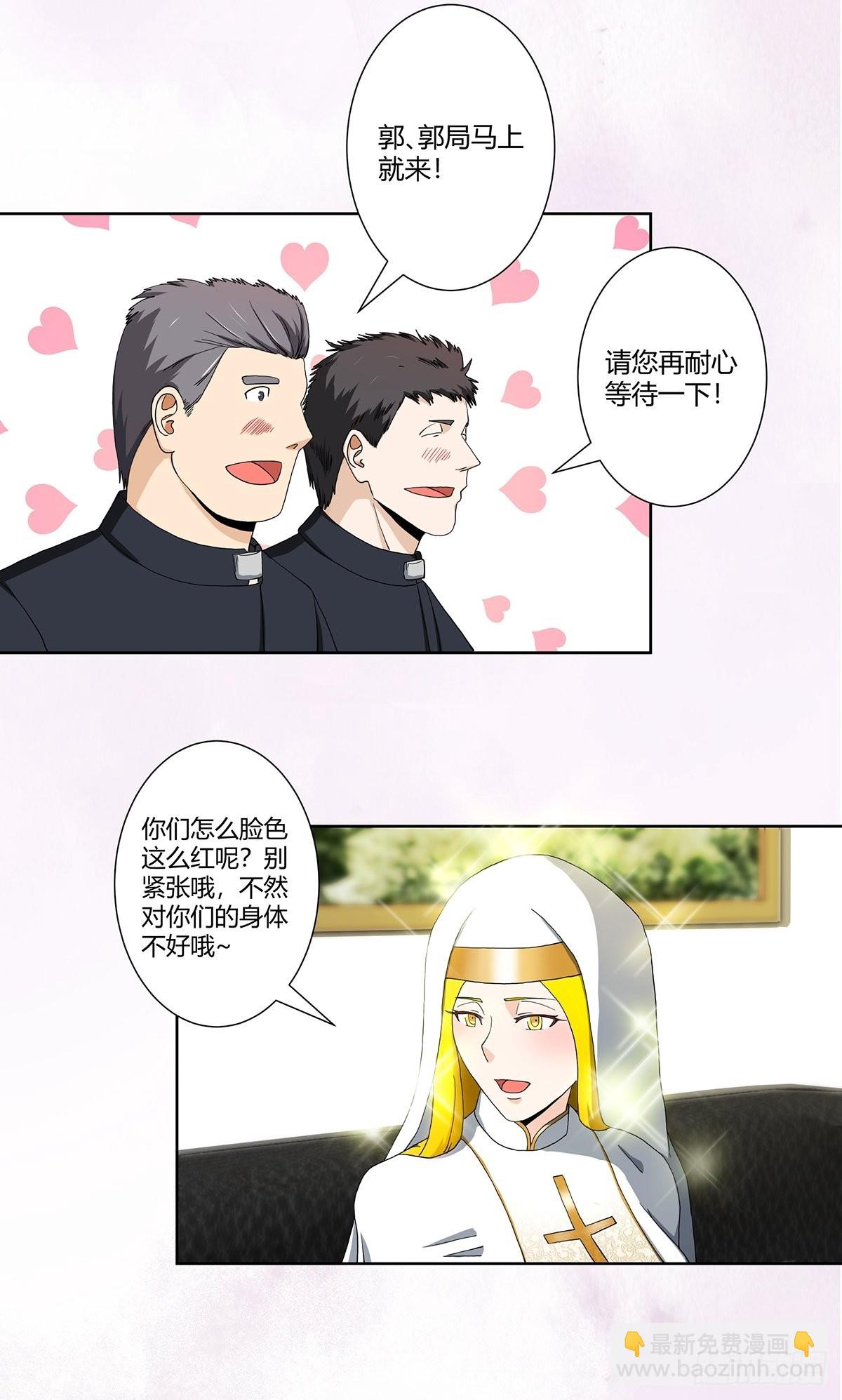 🍚修仙之人在都市 第79话 这是我们的礼节 第7页