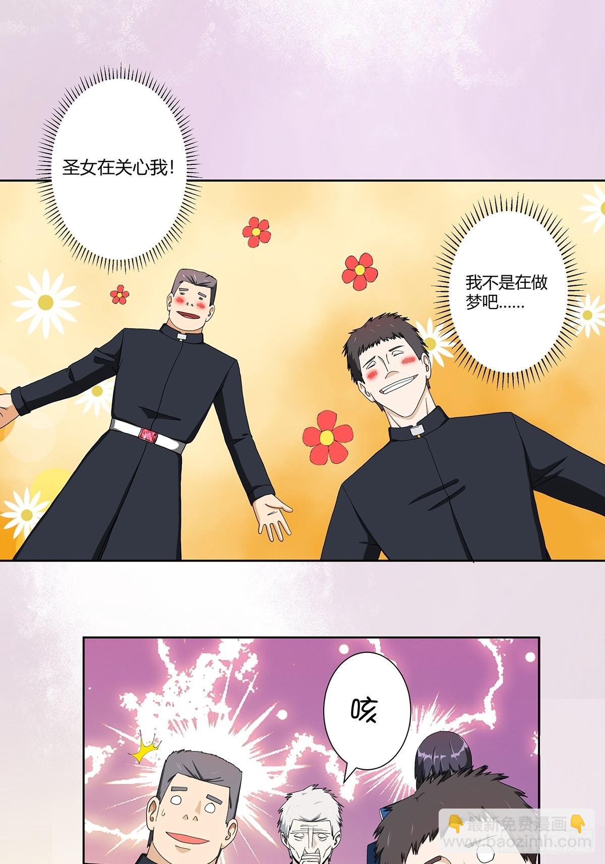 🍚修仙之人在都市 第79话 这是我们的礼节 第8页