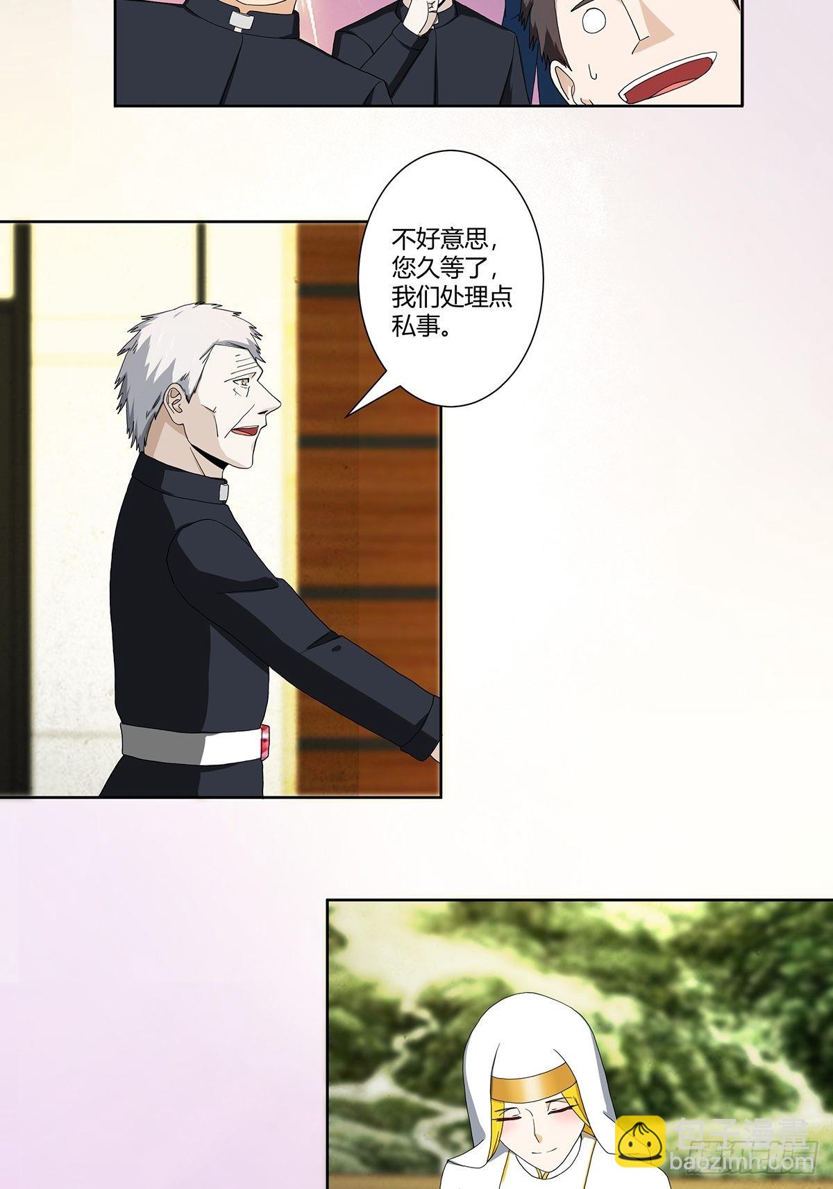 🍚修仙之人在都市 第79话 这是我们的礼节 第9页