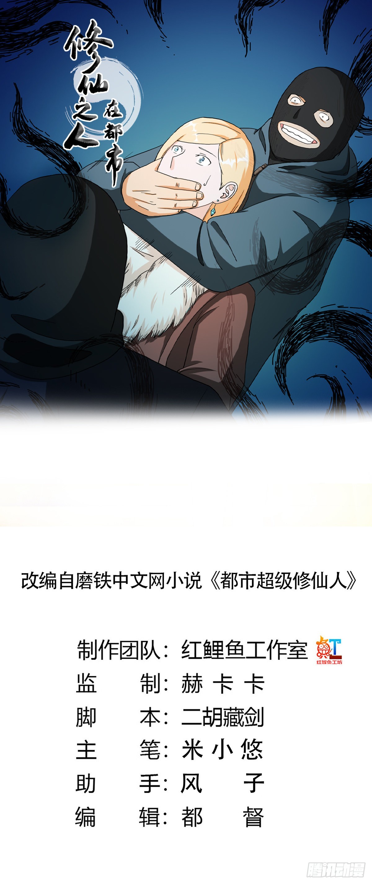 🍚修仙之人在都市 第81话 撕烂的丝袜 第1页