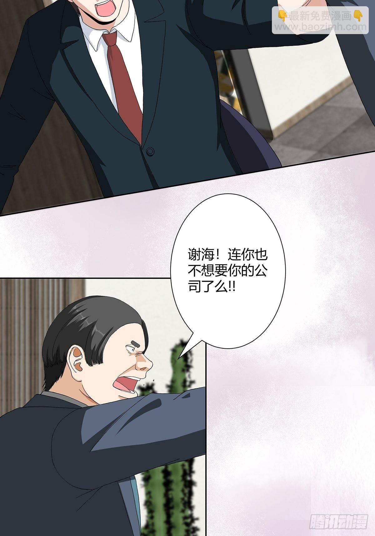 🍚修仙之人在都市 第81话 撕烂的丝袜 第12页
