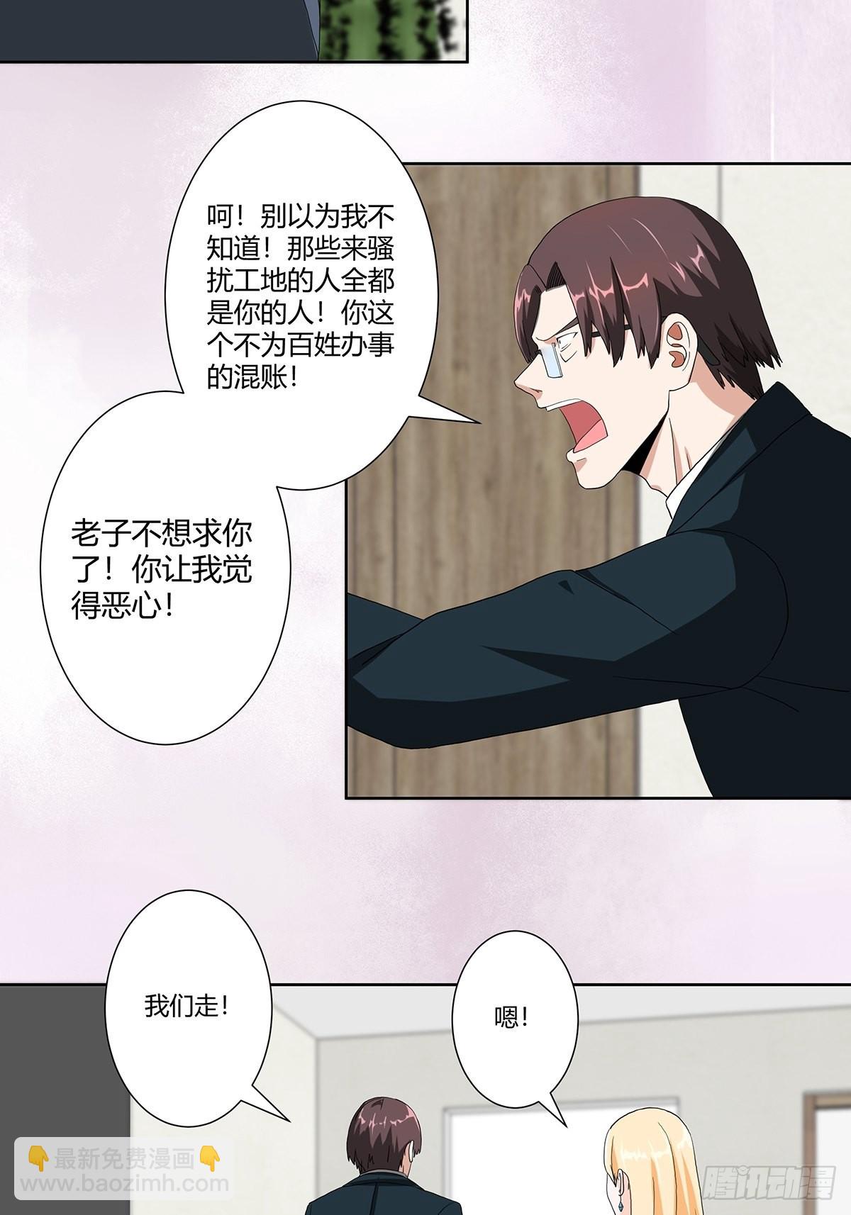 🍚修仙之人在都市 第81话 撕烂的丝袜 第13页