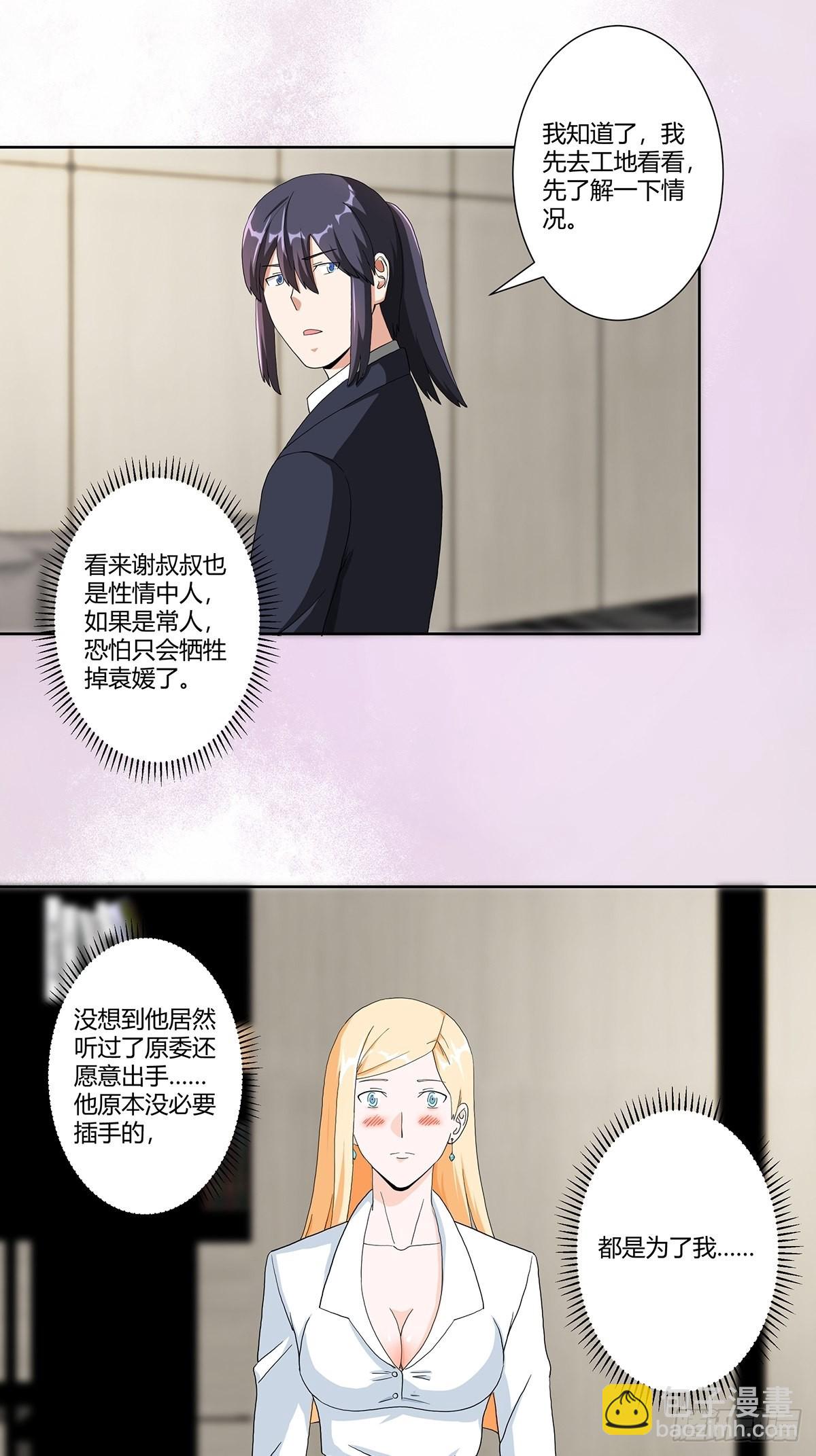 🍚修仙之人在都市 第81话 撕烂的丝袜 第15页