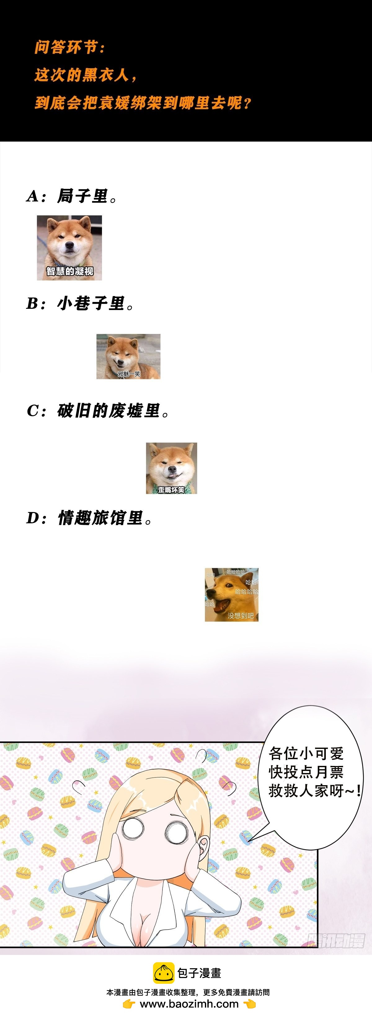 🍚修仙之人在都市 第81话 撕烂的丝袜 第21页