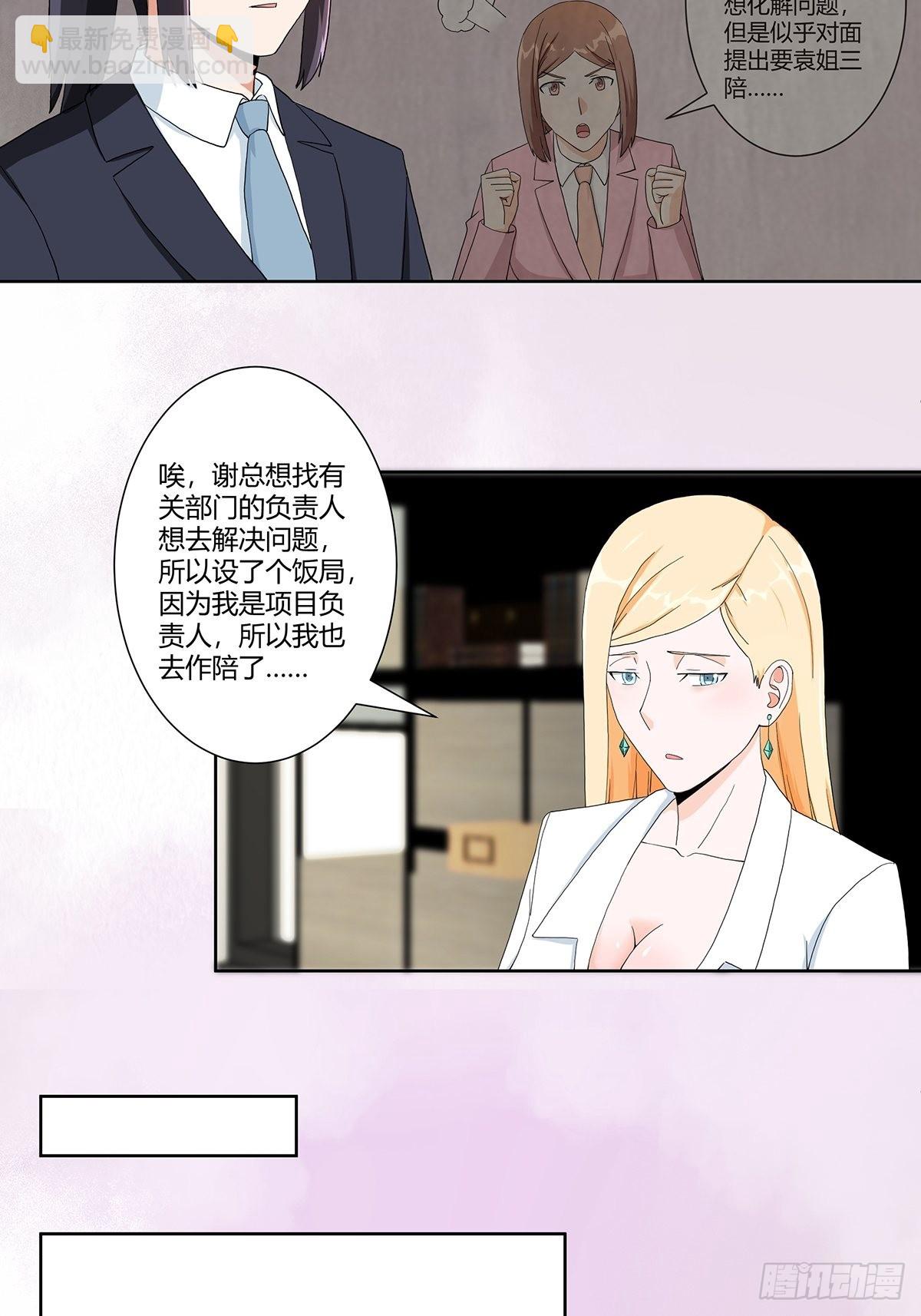 🍚修仙之人在都市 第81话 撕烂的丝袜 第4页