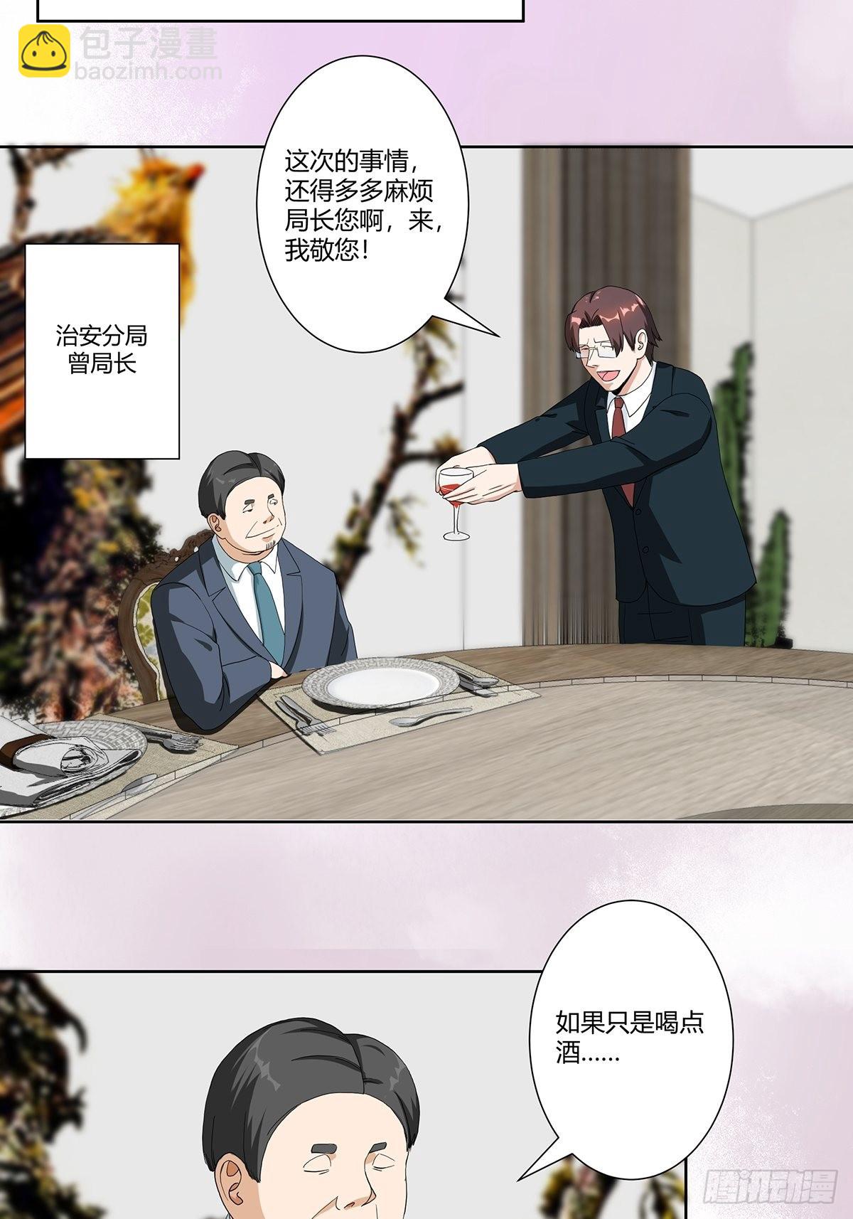 🍚修仙之人在都市 第81话 撕烂的丝袜 第5页